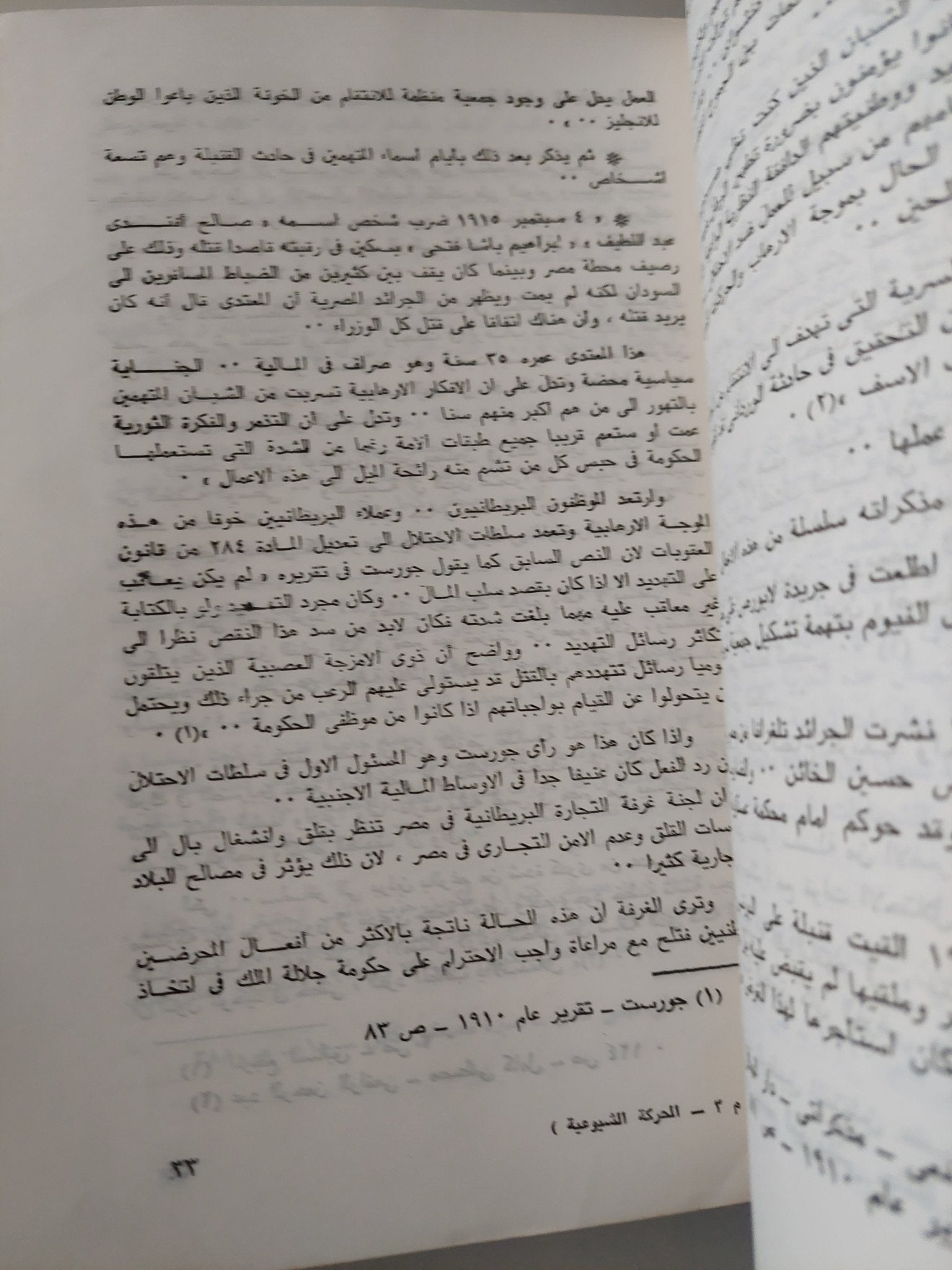 تاريخ الحركة الشيوعية المصرية / رفعت السعيد - ٣ أجزاء - متجر كتب مصر - متجر كتب مصر