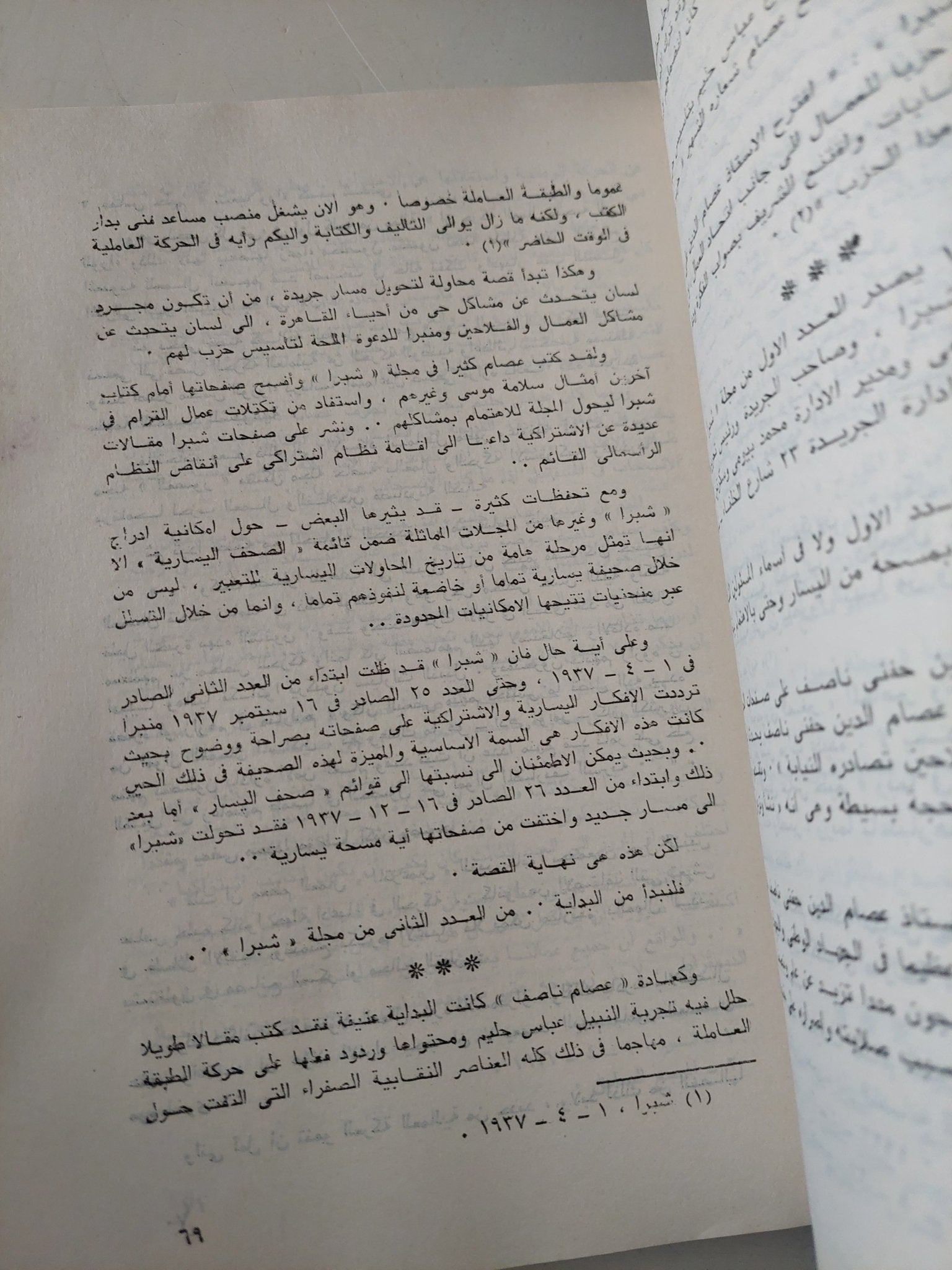تاريخ الحركة الشيوعية المصرية / رفعت السعيد - ٣ أجزاء - متجر كتب مصر - متجر كتب مصر