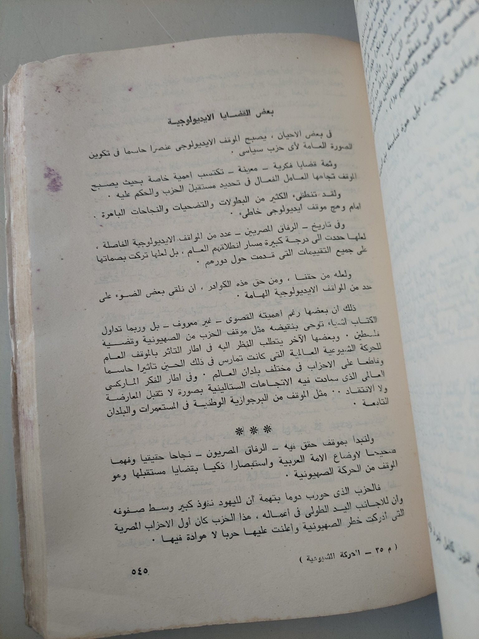 تاريخ الحركة الشيوعية المصرية / رفعت السعيد - ٣ أجزاء - متجر كتب مصر - متجر كتب مصر