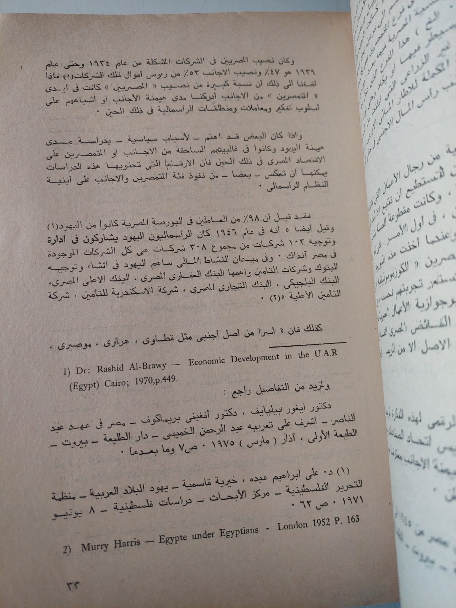 تاريخ الحركة الشيوعية المصرية / رفعت السعيد - ٣ أجزاء - متجر كتب مصر - متجر كتب مصر