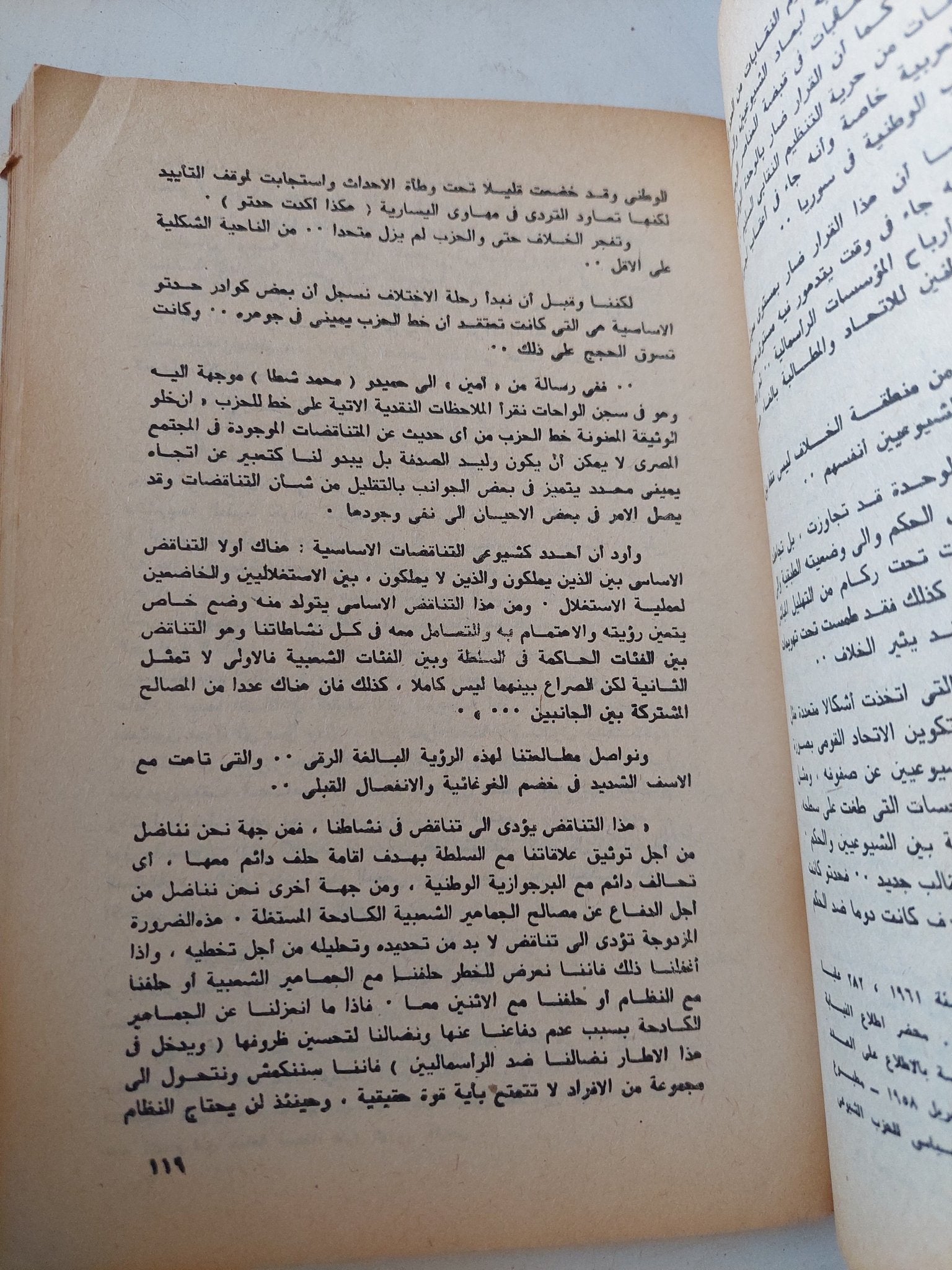 تاريخ الحركة الشيوعية المصرية / رفعت السعيد - متجر كتب مصر - المكتبة الفلسفية