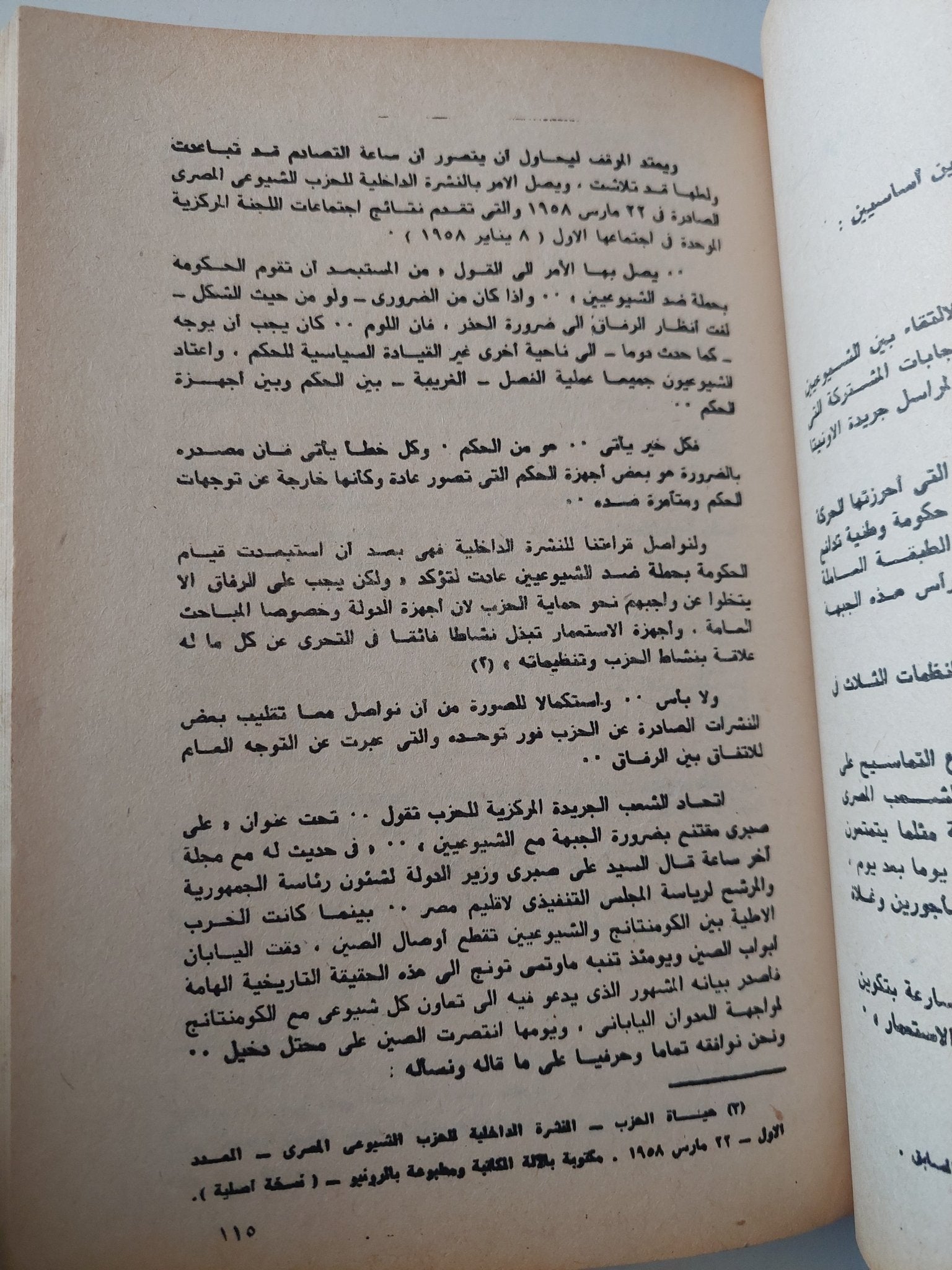 تاريخ الحركة الشيوعية المصرية / رفعت السعيد - متجر كتب مصر - متجر كتب مصر