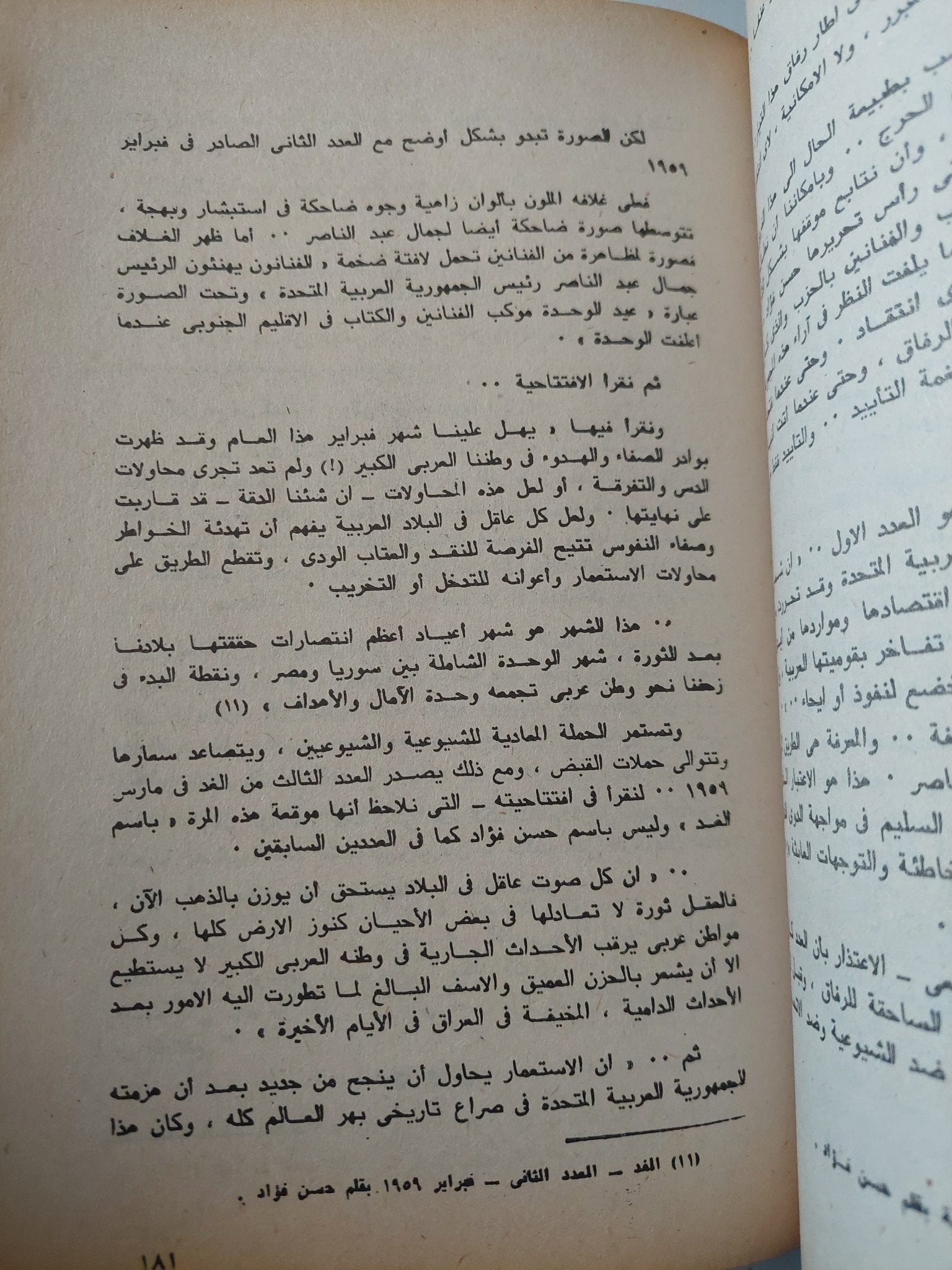 تاريخ الحركة الشيوعية المصرية / رفعت السعيد - متجر كتب مصر - متجر كتب مصر