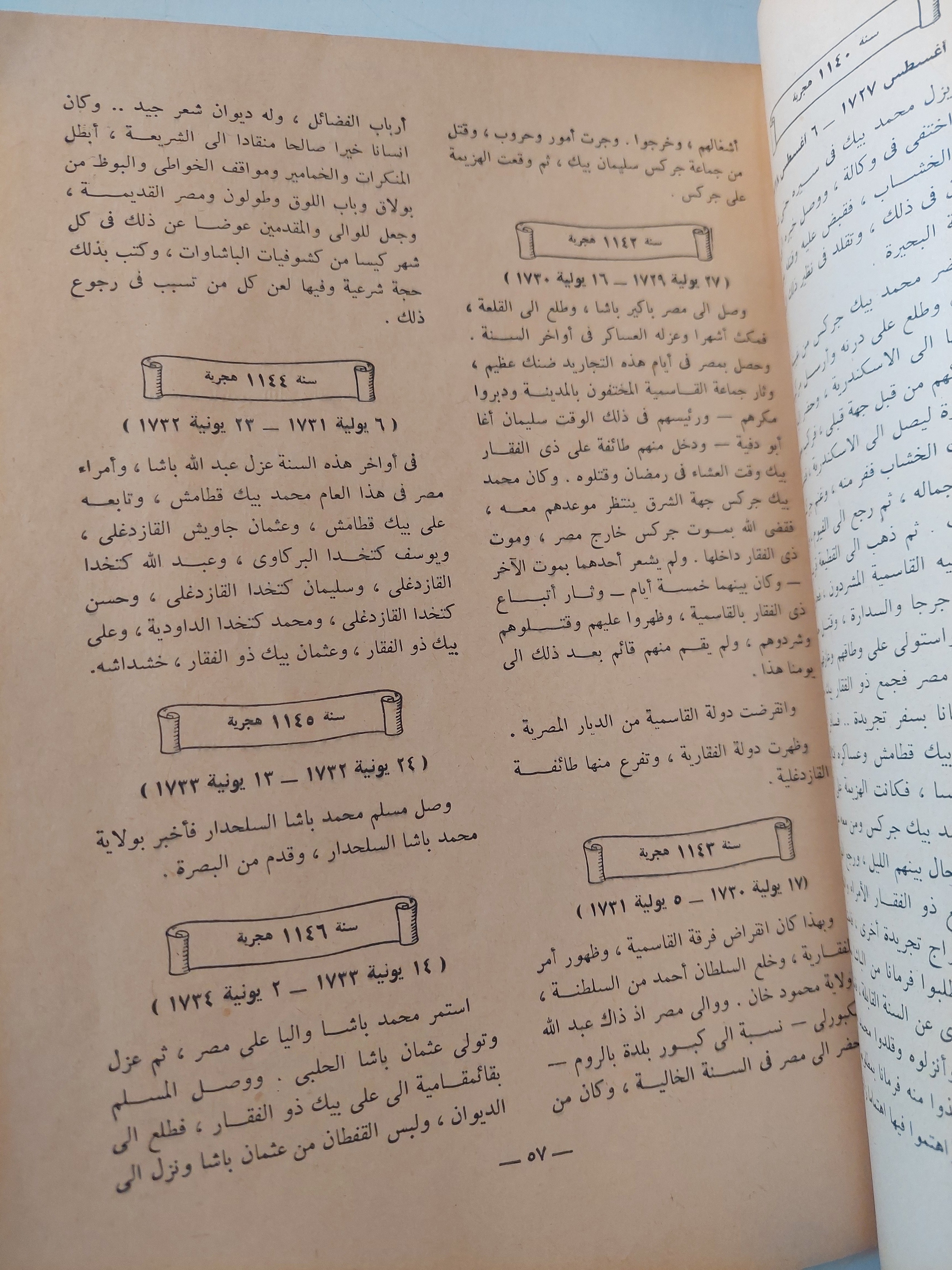 تاريخ الجبرتى - ٩ أجزاء / قطع كبير ملحق بالصور ١٩٥٨ - متجر كتب مصر - متجر كتب مصر