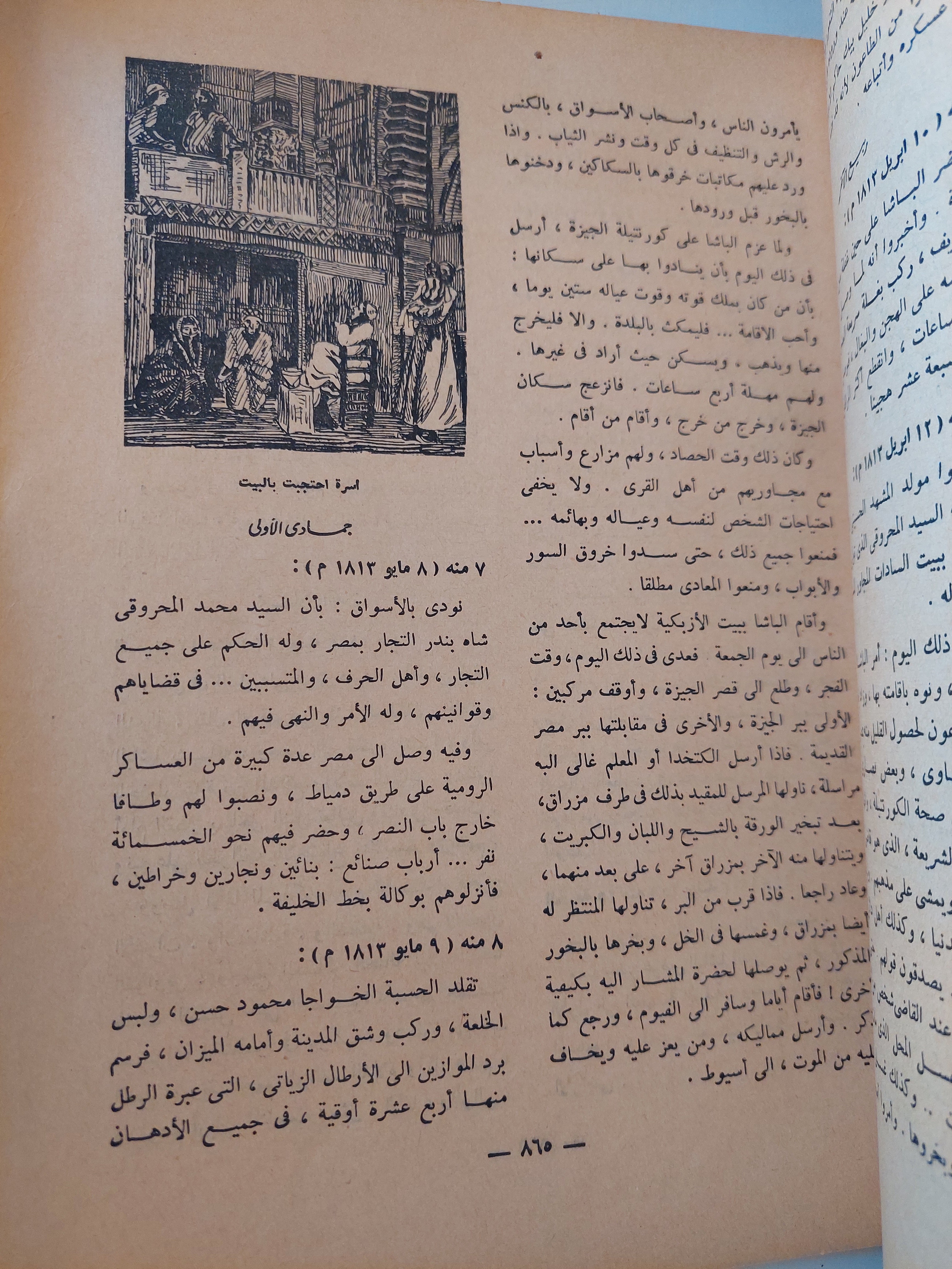 تاريخ الجبرتى - ٩ أجزاء / قطع كبير ملحق بالصور ١٩٥٨ - متجر كتب مصر - متجر كتب مصر