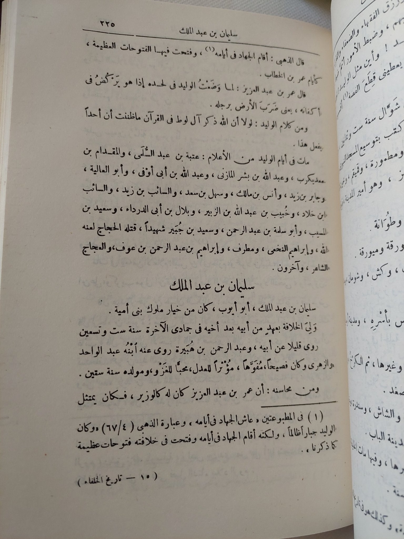 تاريخ الخلفاء / جلال أمين السيوطى - هارد كفر - متجر كتب مصر - المكتبة الفلسفية