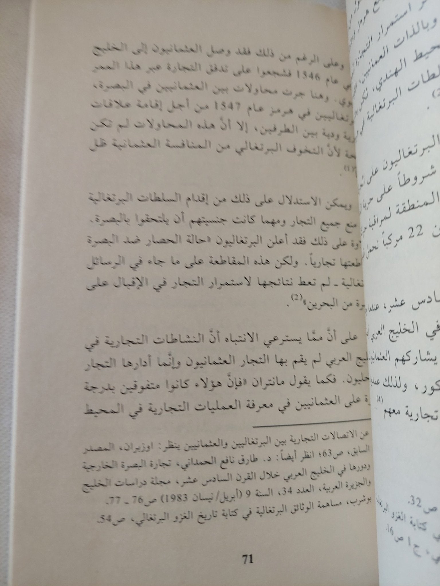 تاريخ الخليج العربى ومصادره فى العصر الحديث / طارق نافع الحمدانى - متجر كتب مصر - المكتبة الفلسفية