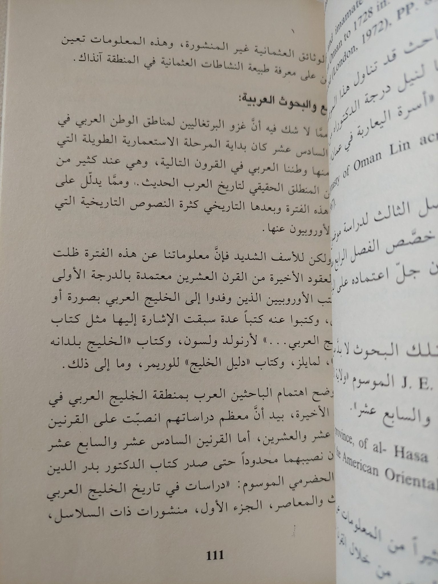 تاريخ الخليج العربى ومصادره فى العصر الحديث / طارق نافع الحمدانى - متجر كتب مصر - المكتبة الفلسفية