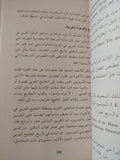 تاريخ الخليج العربى ومصادره فى العصر الحديث / طارق نافع الحمدانى - متجر كتب مصر - المكتبة الفلسفية