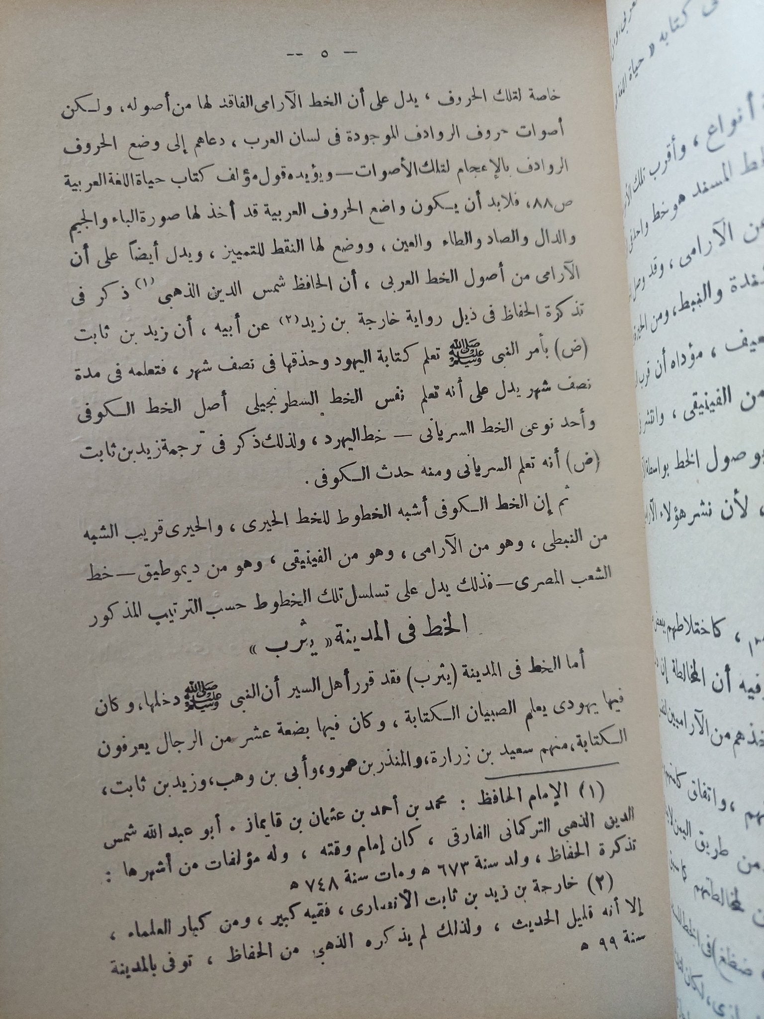 تاريخ القرآن / ابى عبدالله الرنجانى - متجر كتب مصر - المكتبة الفلسفية
