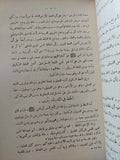 تاريخ القرآن / ابى عبدالله الرنجانى - متجر كتب مصر - المكتبة الفلسفية