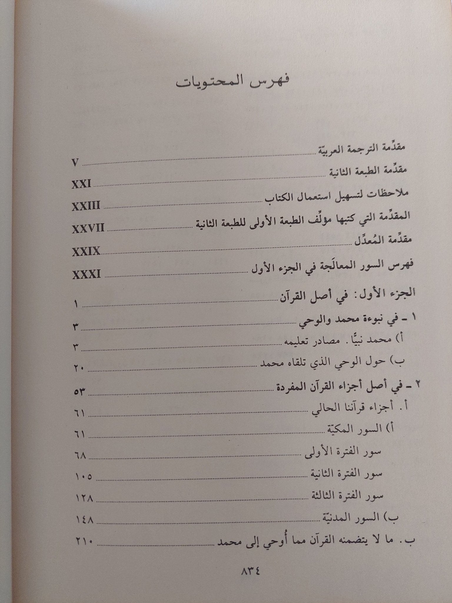 تاريخ القران / تيودور نولدكه - هارد كفر - متجر كتب مصر - المكتبة الفلسفية