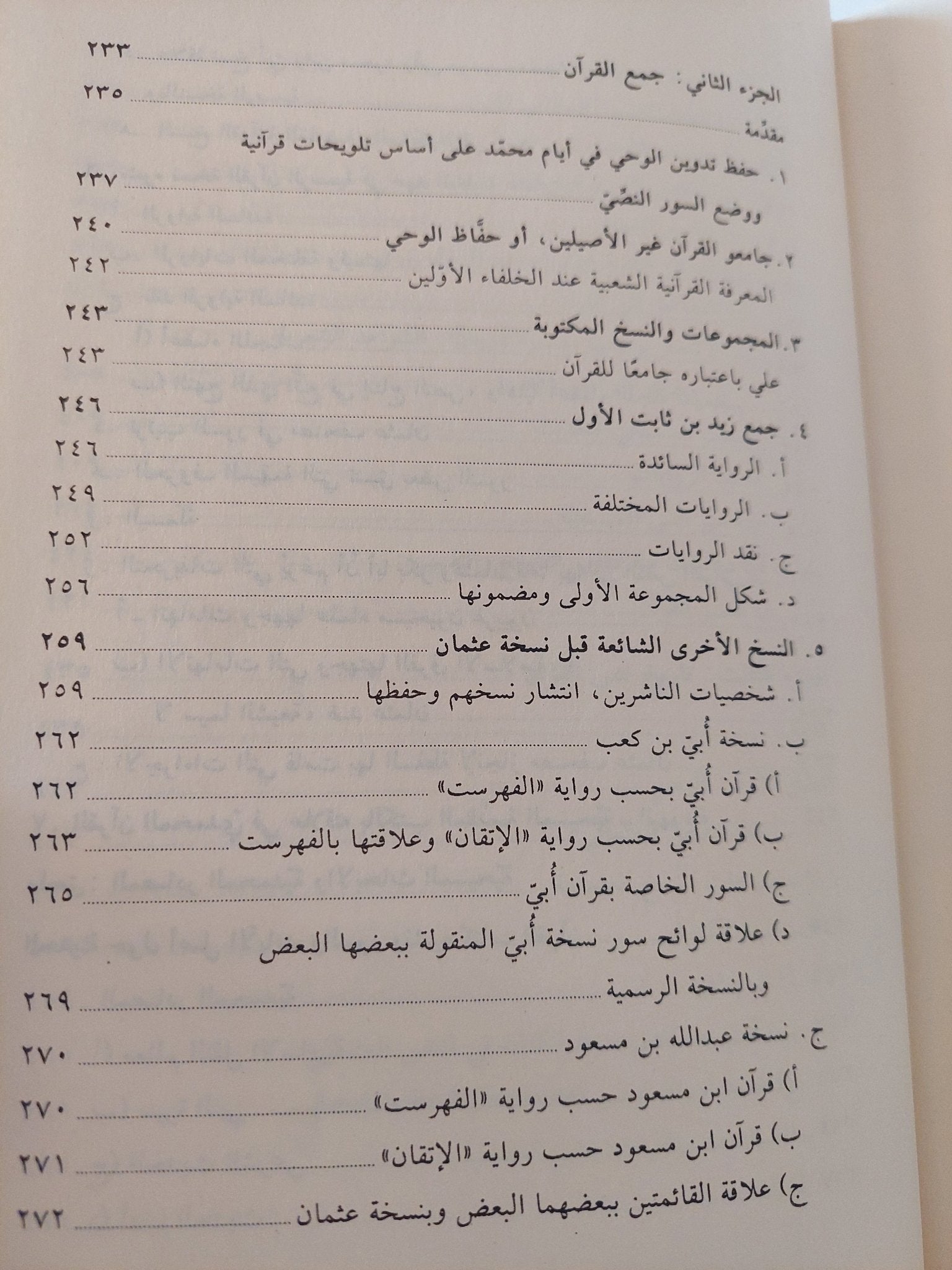 تاريخ القران / تيودور نولدكه - هارد كفر - متجر كتب مصر - المكتبة الفلسفية