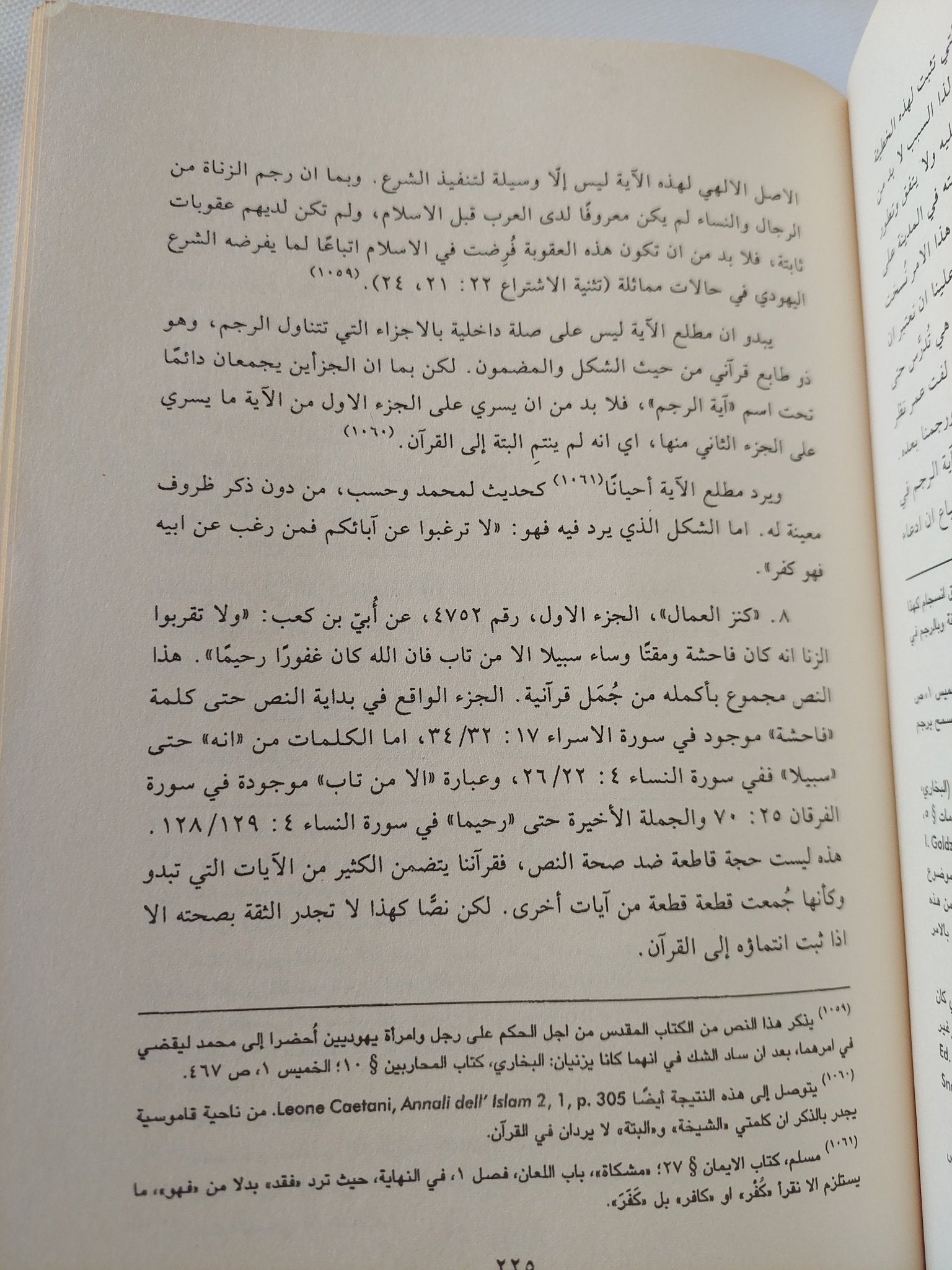 تاريخ القران / تيودور نولدكه - هارد كفر - متجر كتب مصر - المكتبة الفلسفية