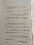 تاريخ القران / تيودور نولدكه - هارد كفر - متجر كتب مصر - المكتبة الفلسفية