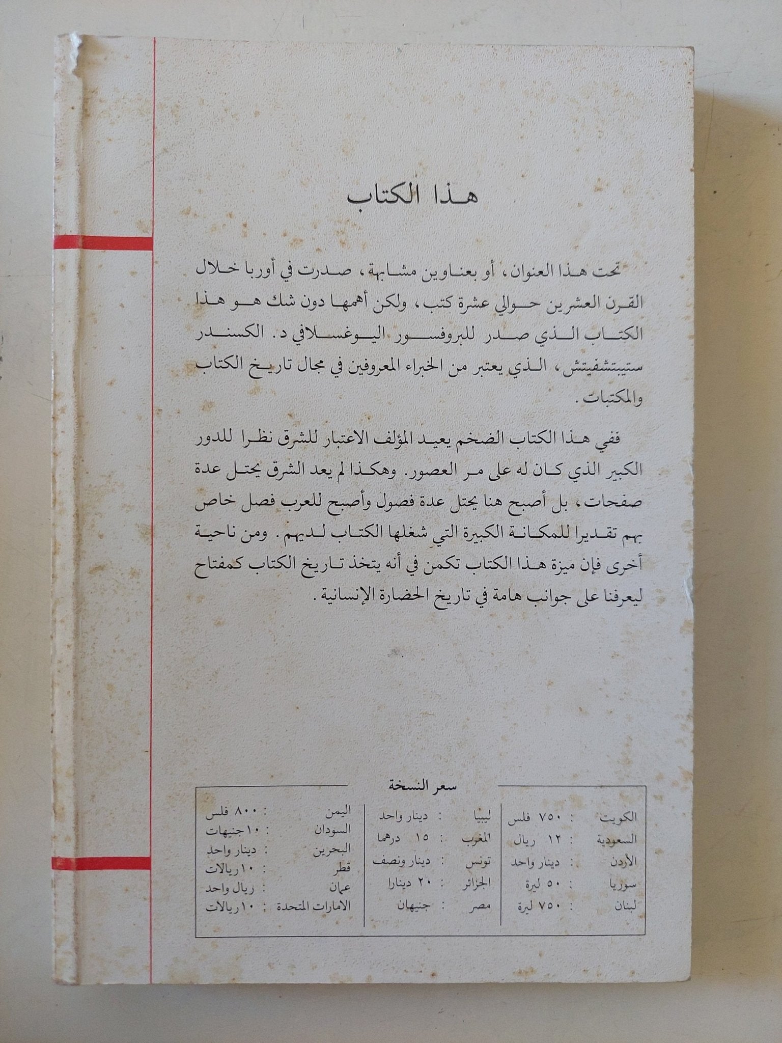 تاريخ الكتاب القسم الأول / الكسندر متيتشفيتش - متجر كتب مصر - متجر كتب مصر