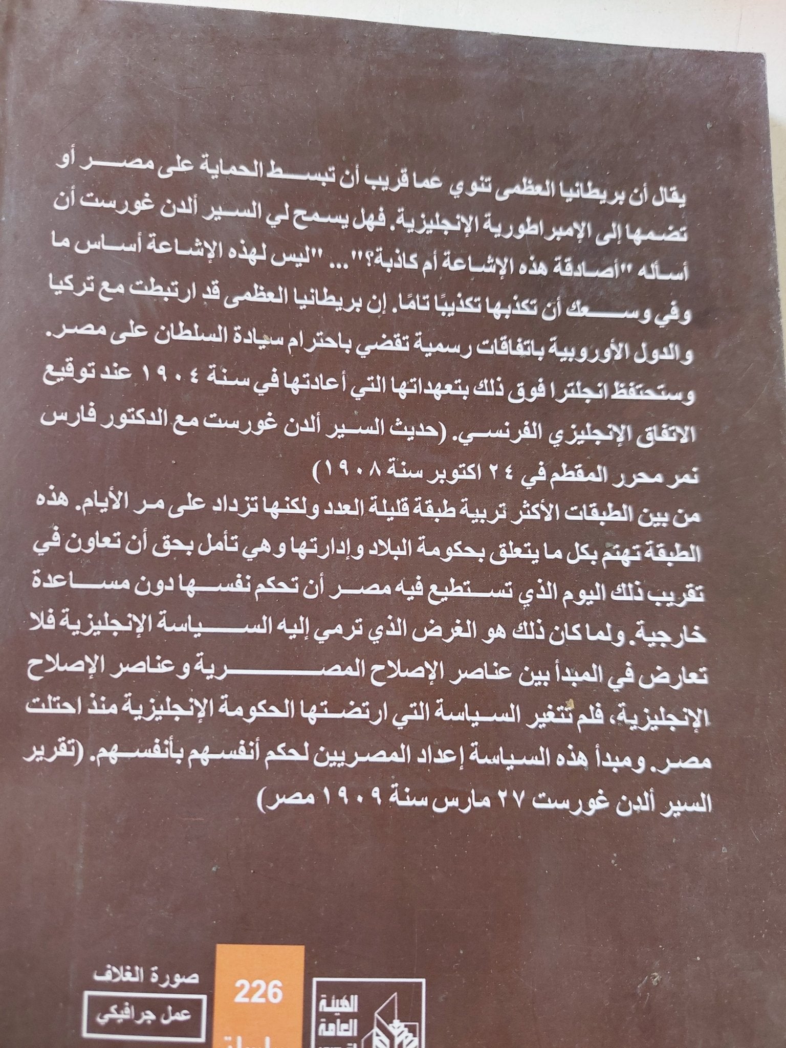 تاريخ المسألة المصرية / ثيودور روثستين - متجر كتب مصر - المكتبة الفلسفية