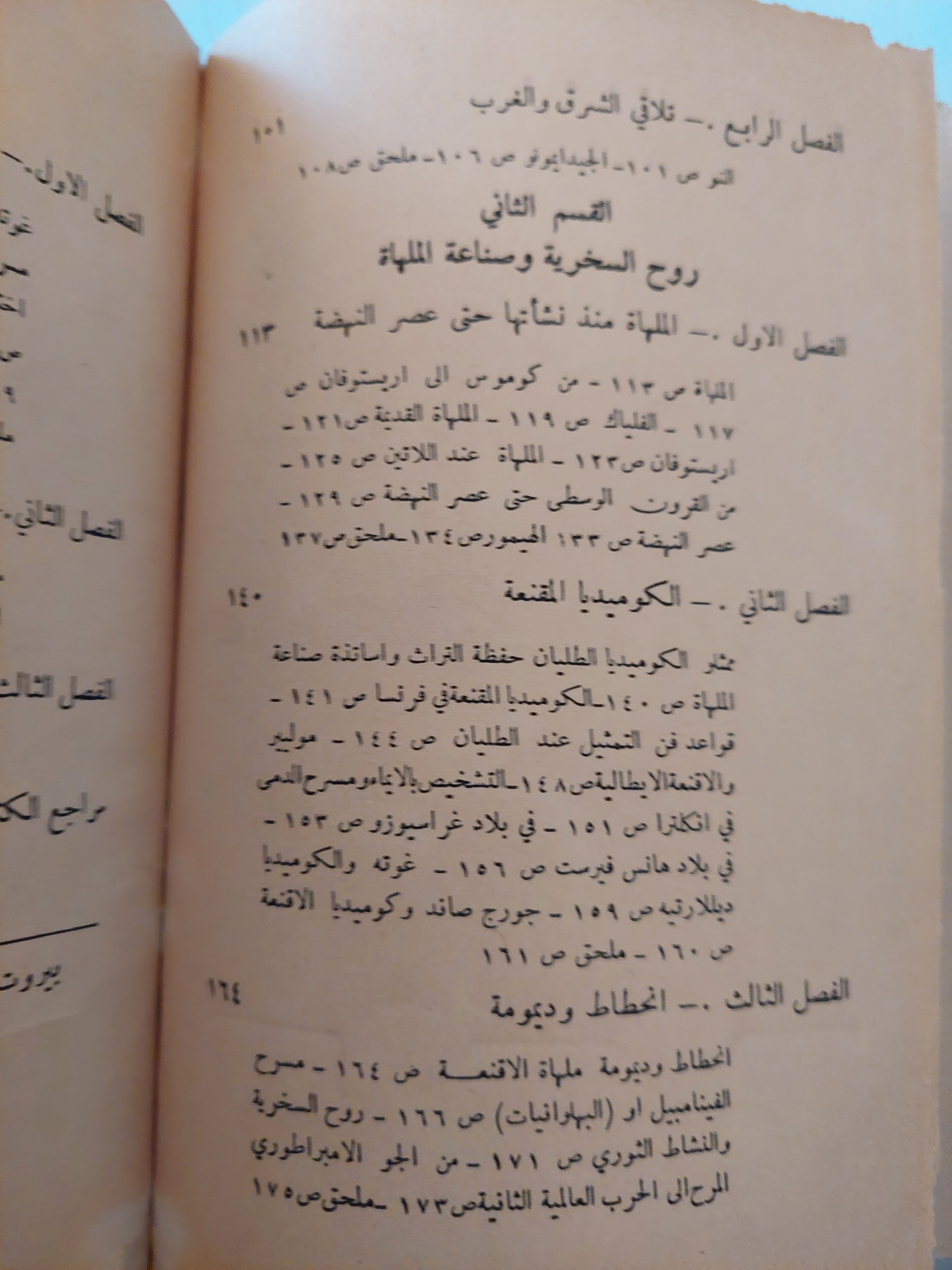 تاريخ المسرح / ليون شافصوريل ( هارد كفر ) - متجر كتب مصر - متجر كتب مصر