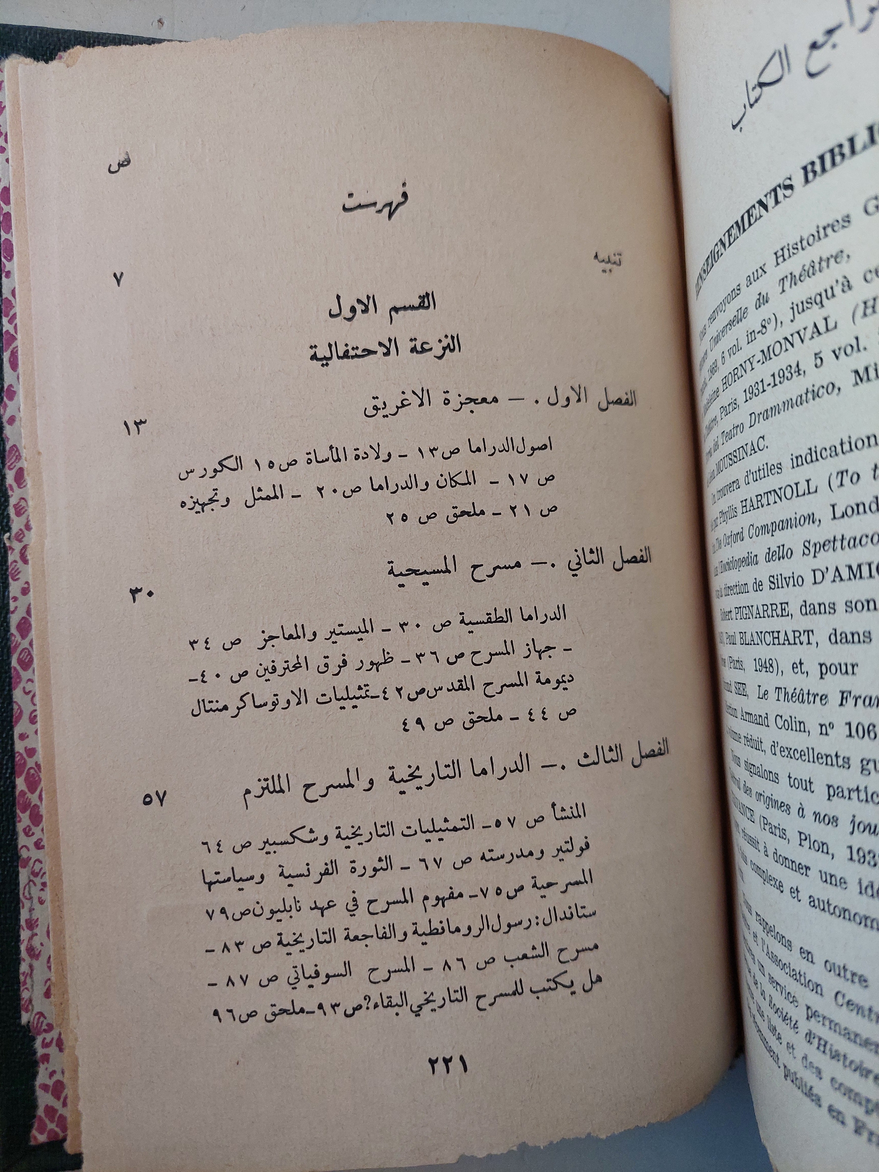 تاريخ المسرح / ليون شافصوريل ( هارد كفر ) - متجر كتب مصر - متجر كتب مصر