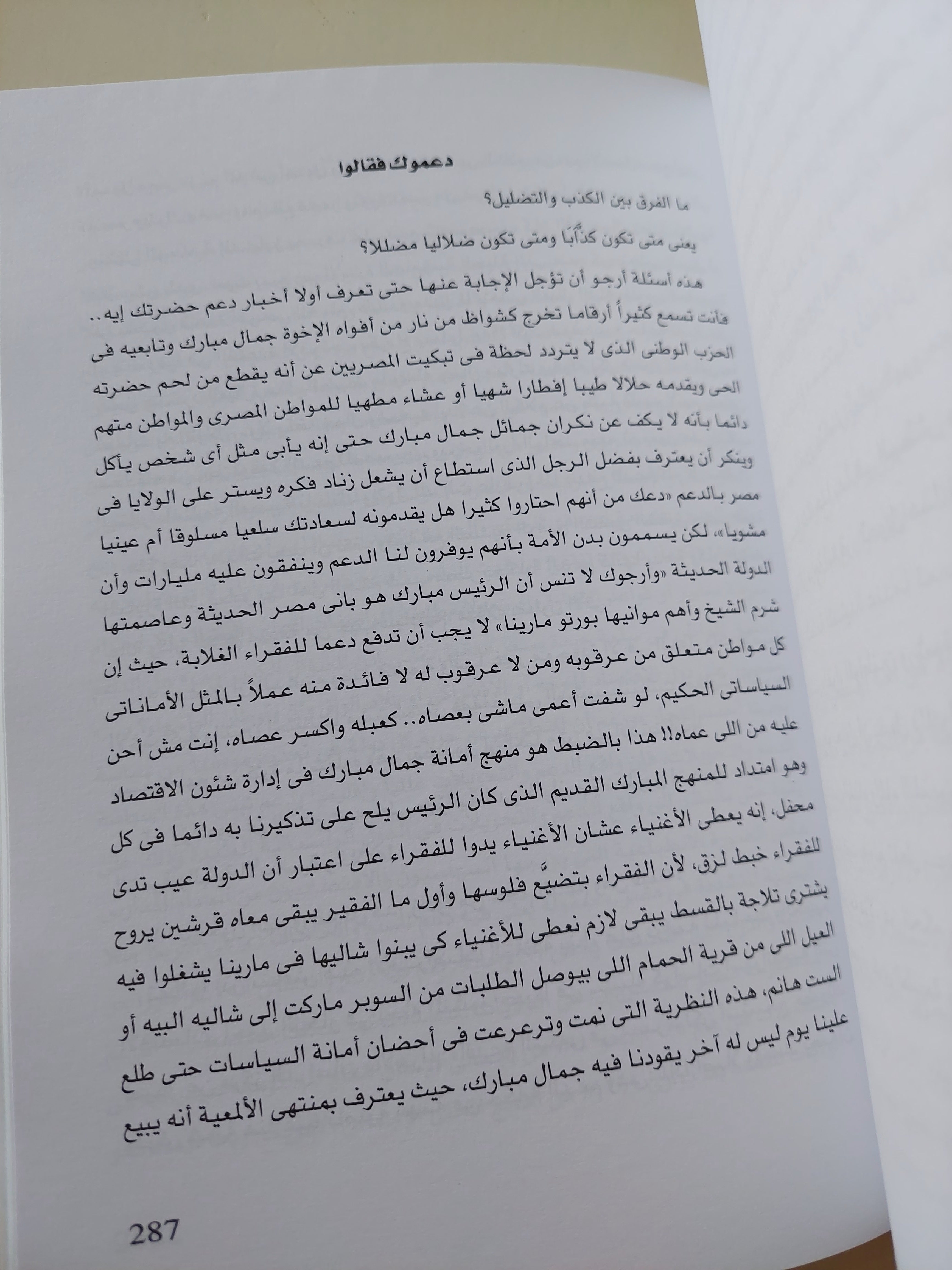 تاريخ المستقبل / إبراهيم عيسى - متجر كتب مصرمتجر كتب مصر