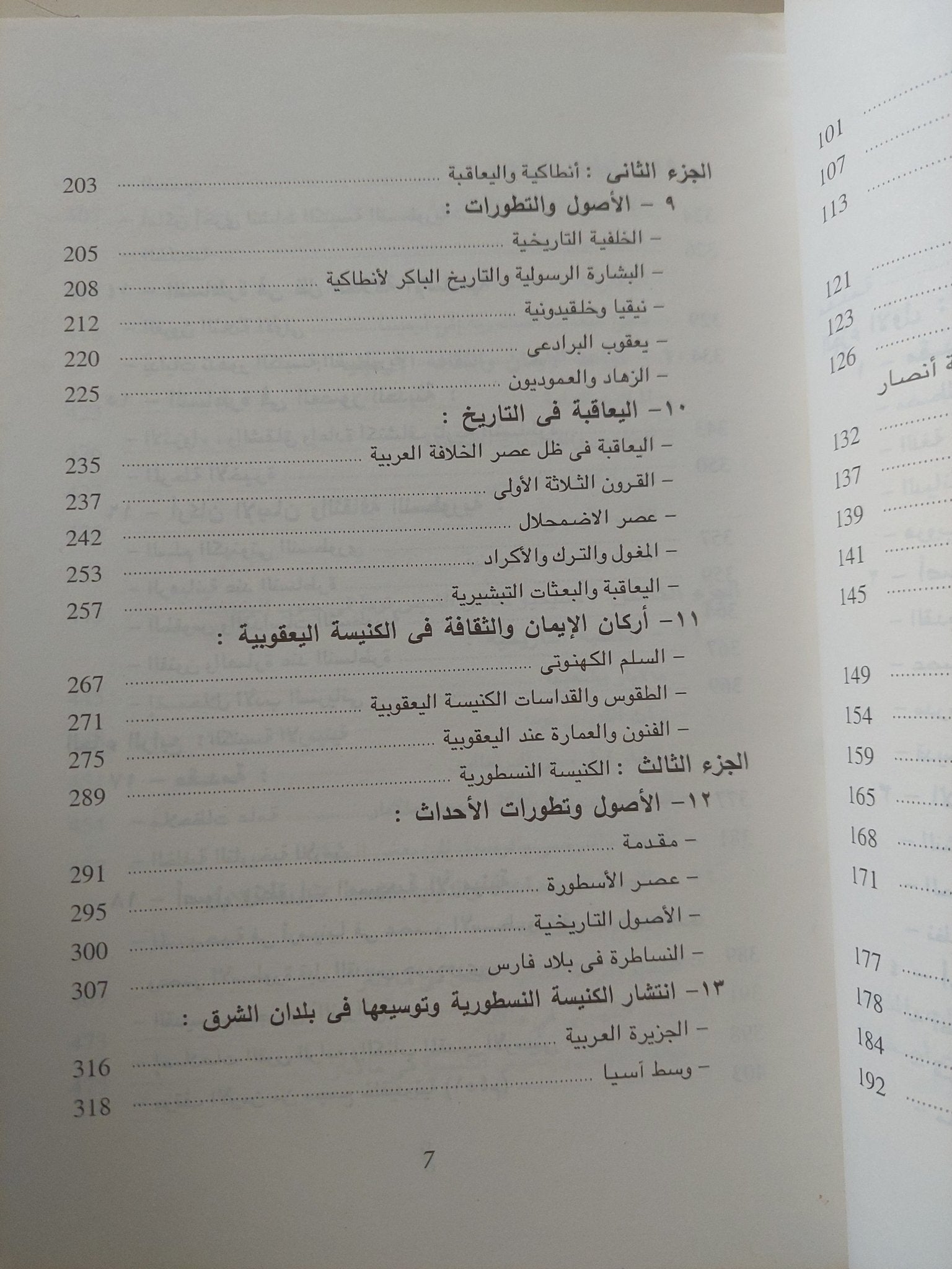 تاريخ المسيحية الشرقية / عزيز سوريال عطية - متجر كتب مصر - متجر كتب مصر