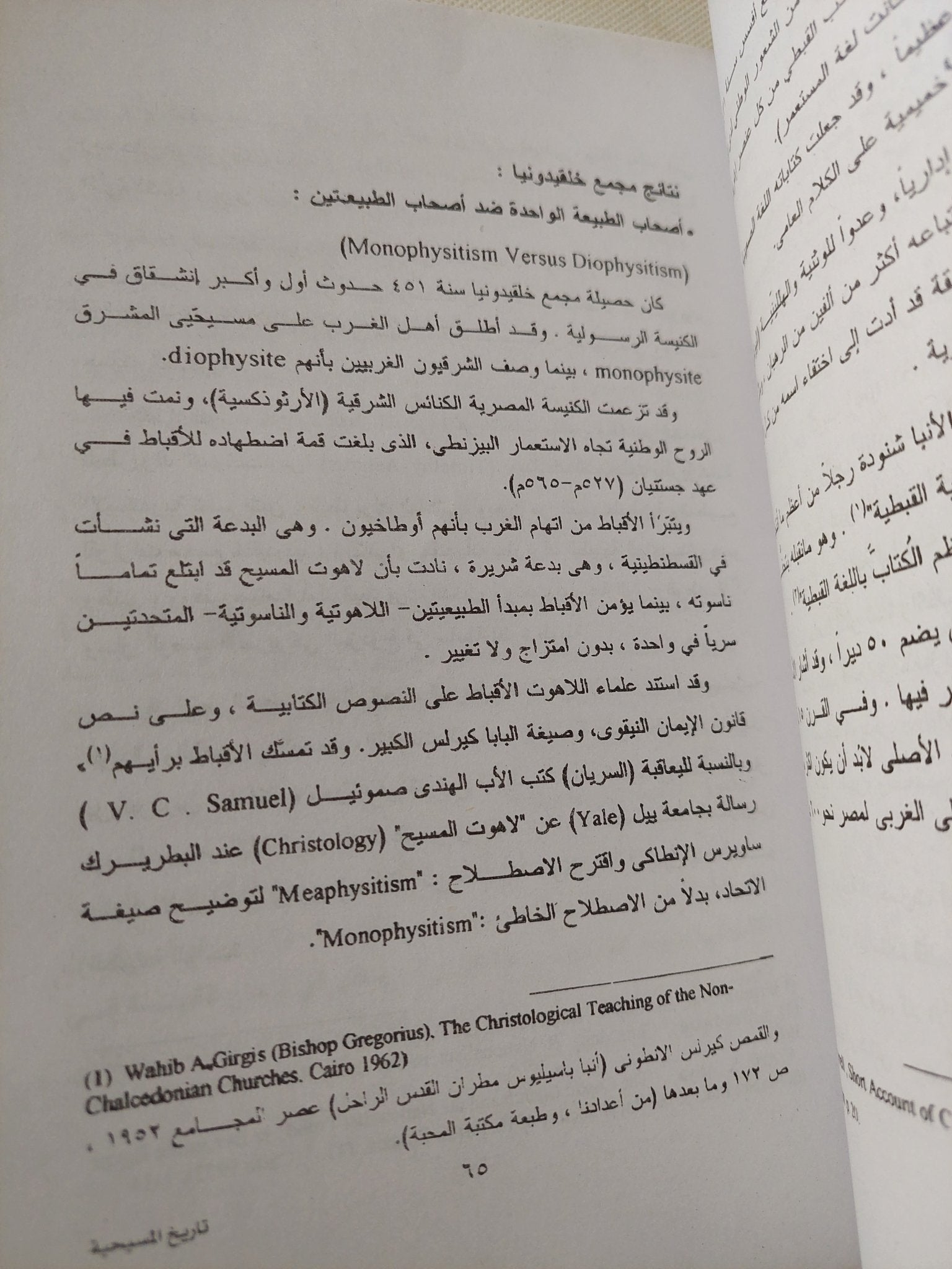 تاريخ المسيحية الشرقية / عزيز سوريال عطية - متجر كتب مصر - متجر كتب مصر