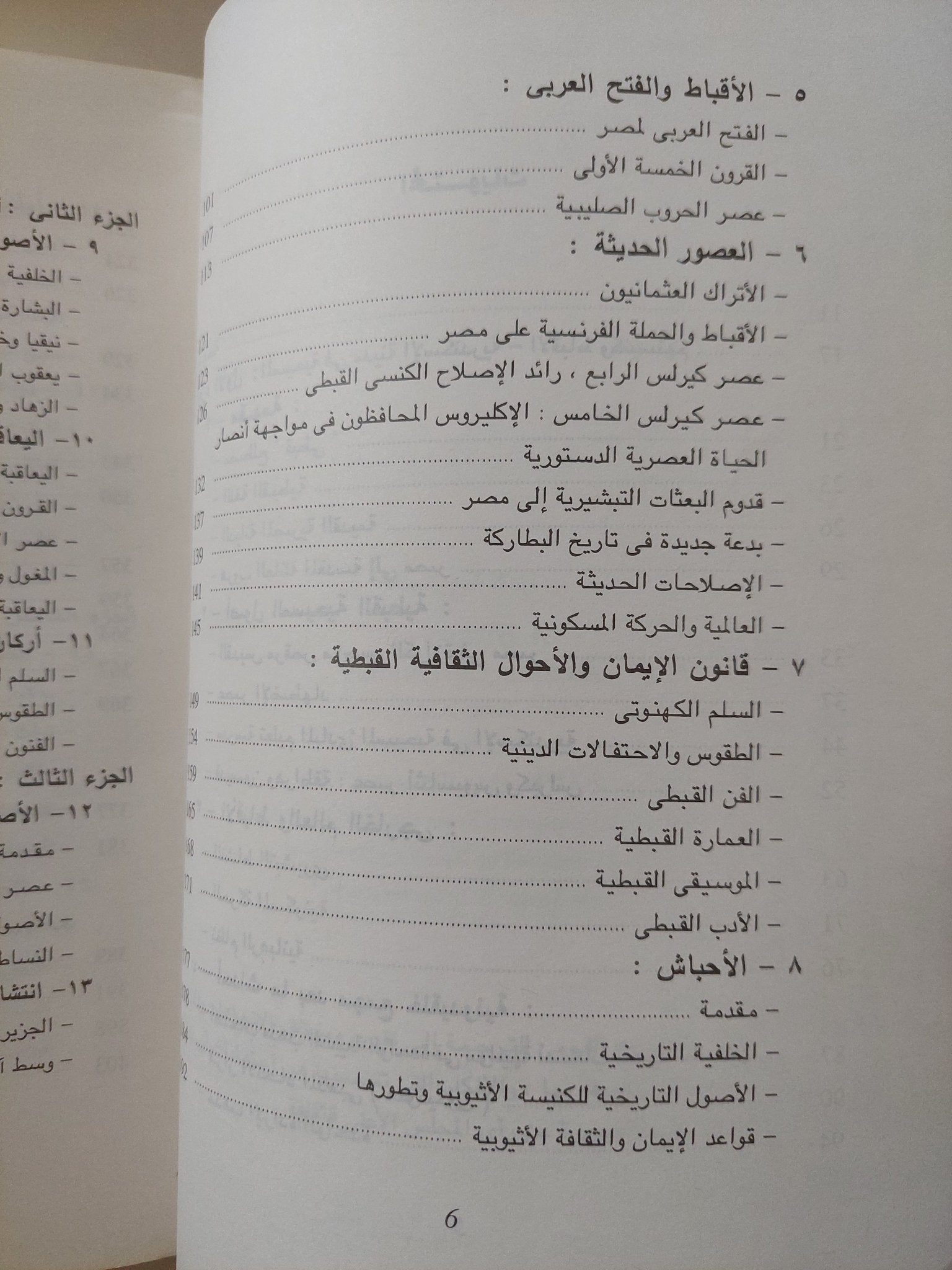 تاريخ المسيحية الشرقية / عزيز سوريال عطية - متجر كتب مصر - متجر كتب مصر