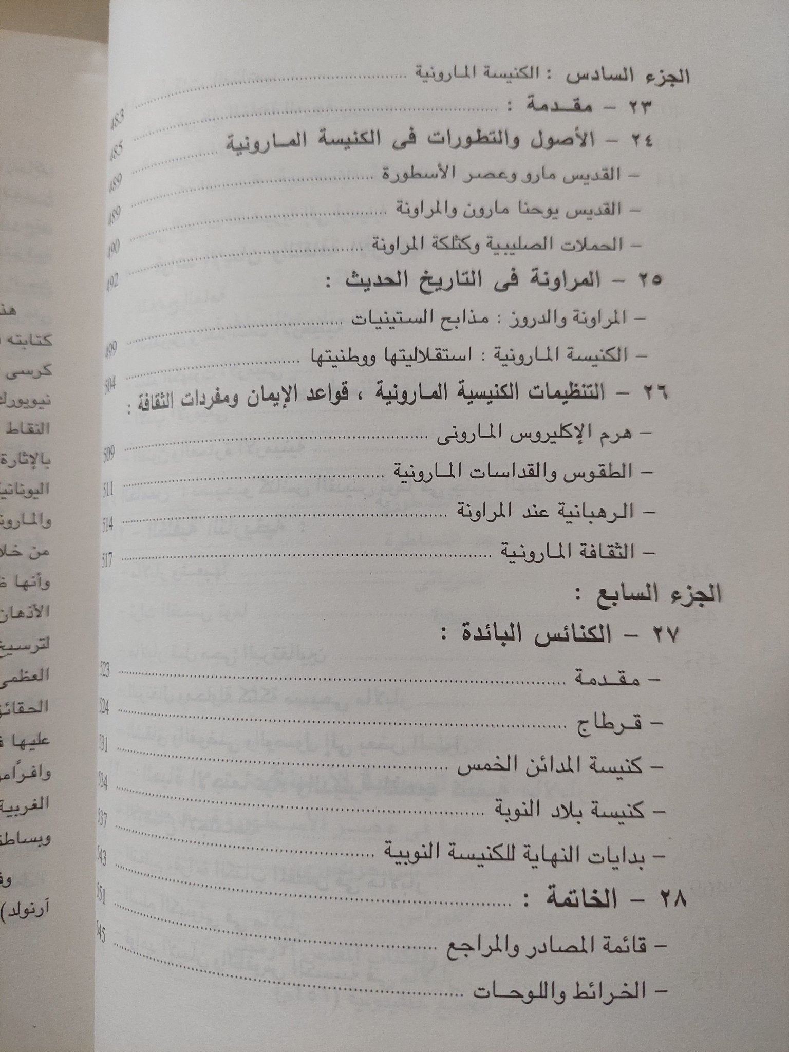 تاريخ المسيحية الشرقية / عزيز سوريال عطية - متجر كتب مصر - متجر كتب مصر