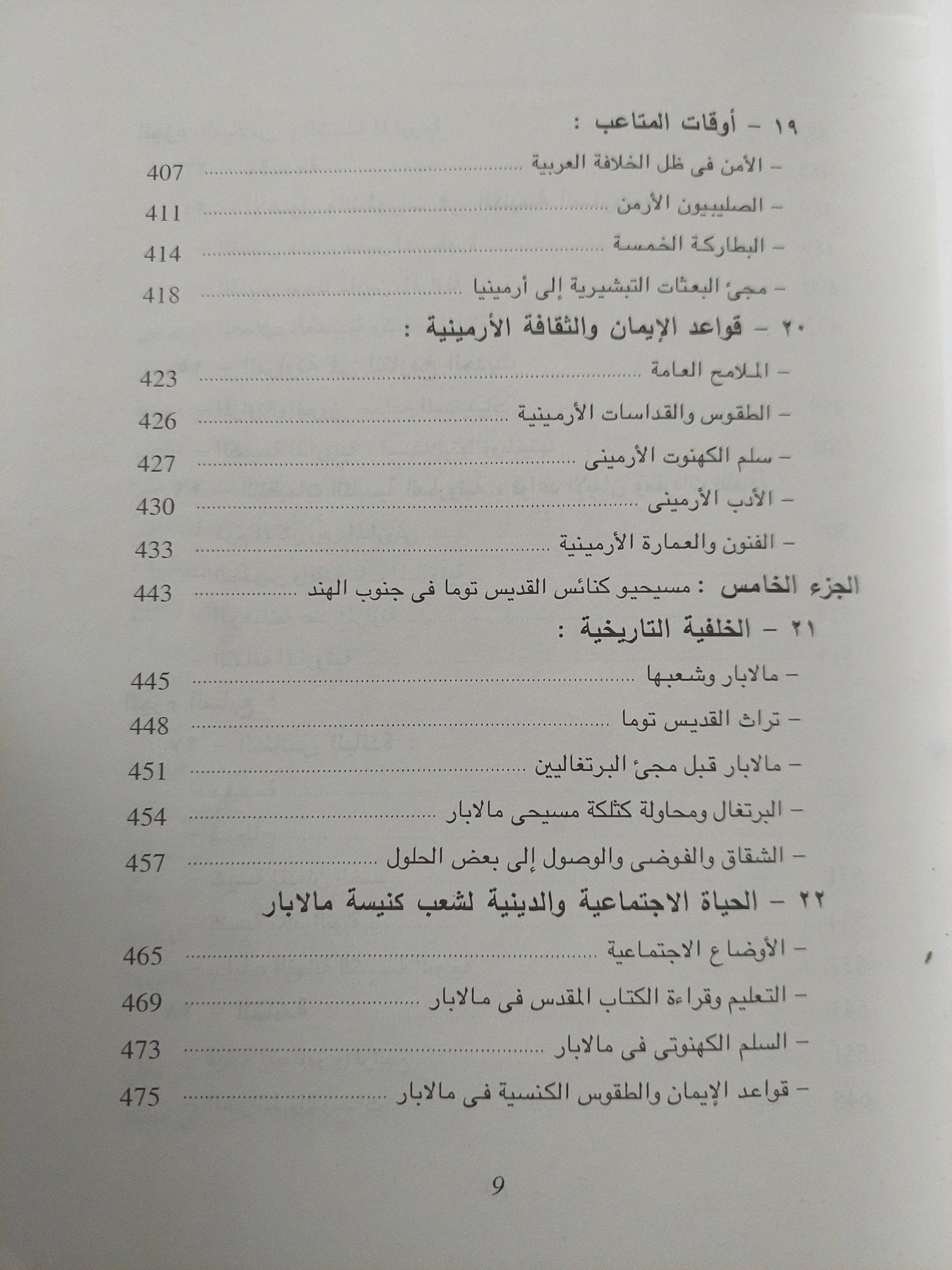 تاريخ المسيحية الشرقية / عزيز سوريال عطية - متجر كتب مصر - متجر كتب مصر