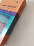 تاريخ النهب الإستعمارى لمصر / جون مارلو - متجر كتب مصر - متجر كتب مصر