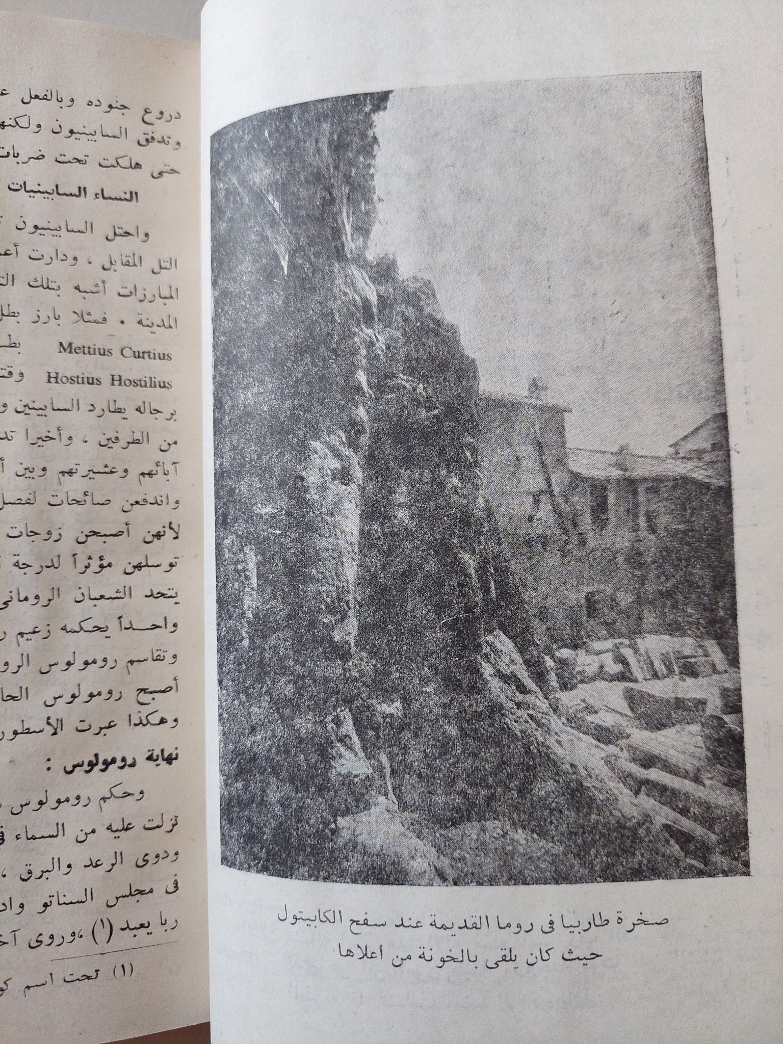 تاريخ الرومان من القرية الى الإمبراطورية / أحمد على الناصرى - هارد كفر ملحق بالصور - متجر كتب مصر - متجر كتب مصر