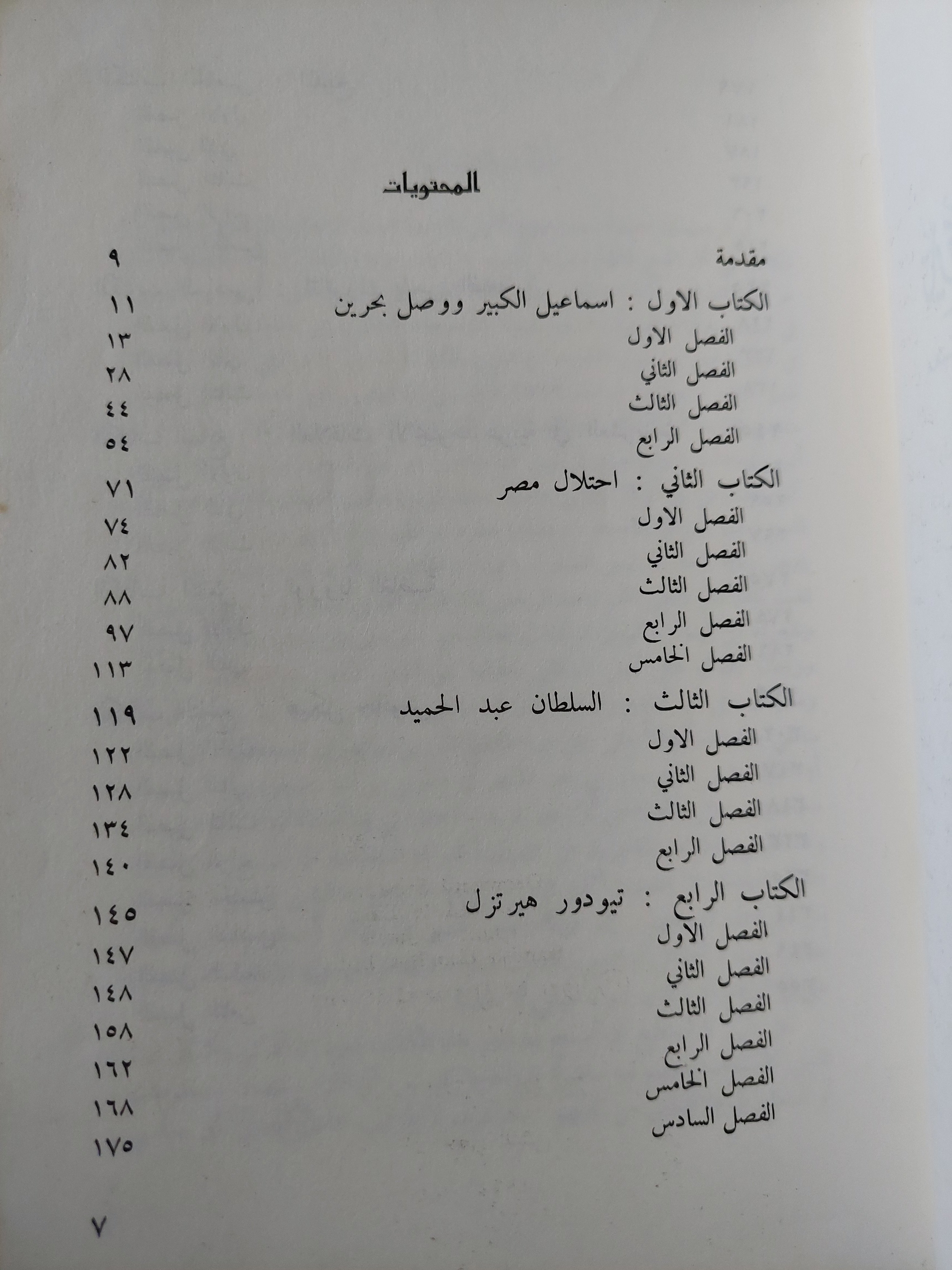 تاريخ الشرق الأوسط الحديث / دزموند سيورت - متجر كتب مصر - متجر كتب مصر