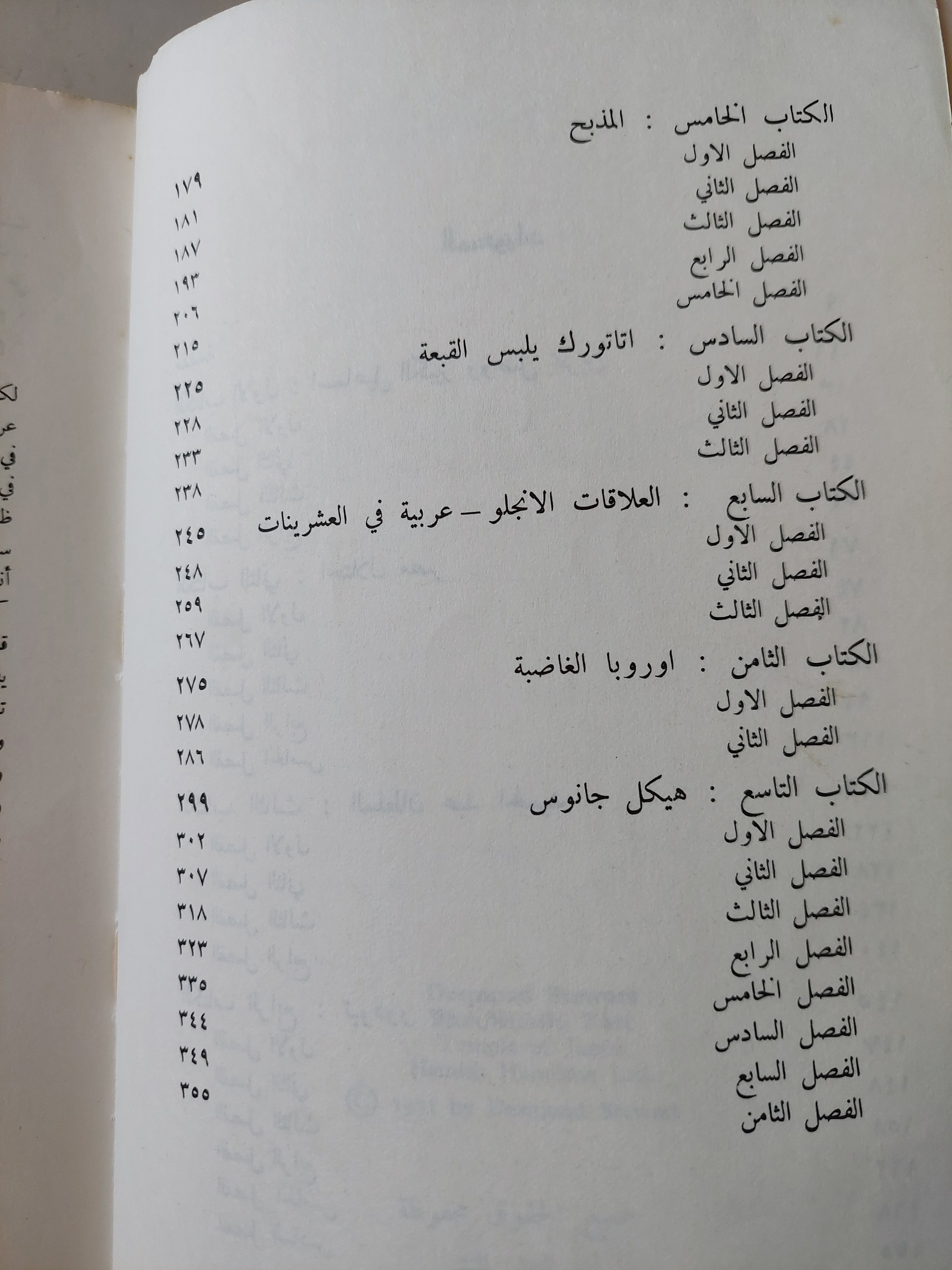 تاريخ الشرق الأوسط الحديث / دزموند سيورت - متجر كتب مصر - متجر كتب مصر