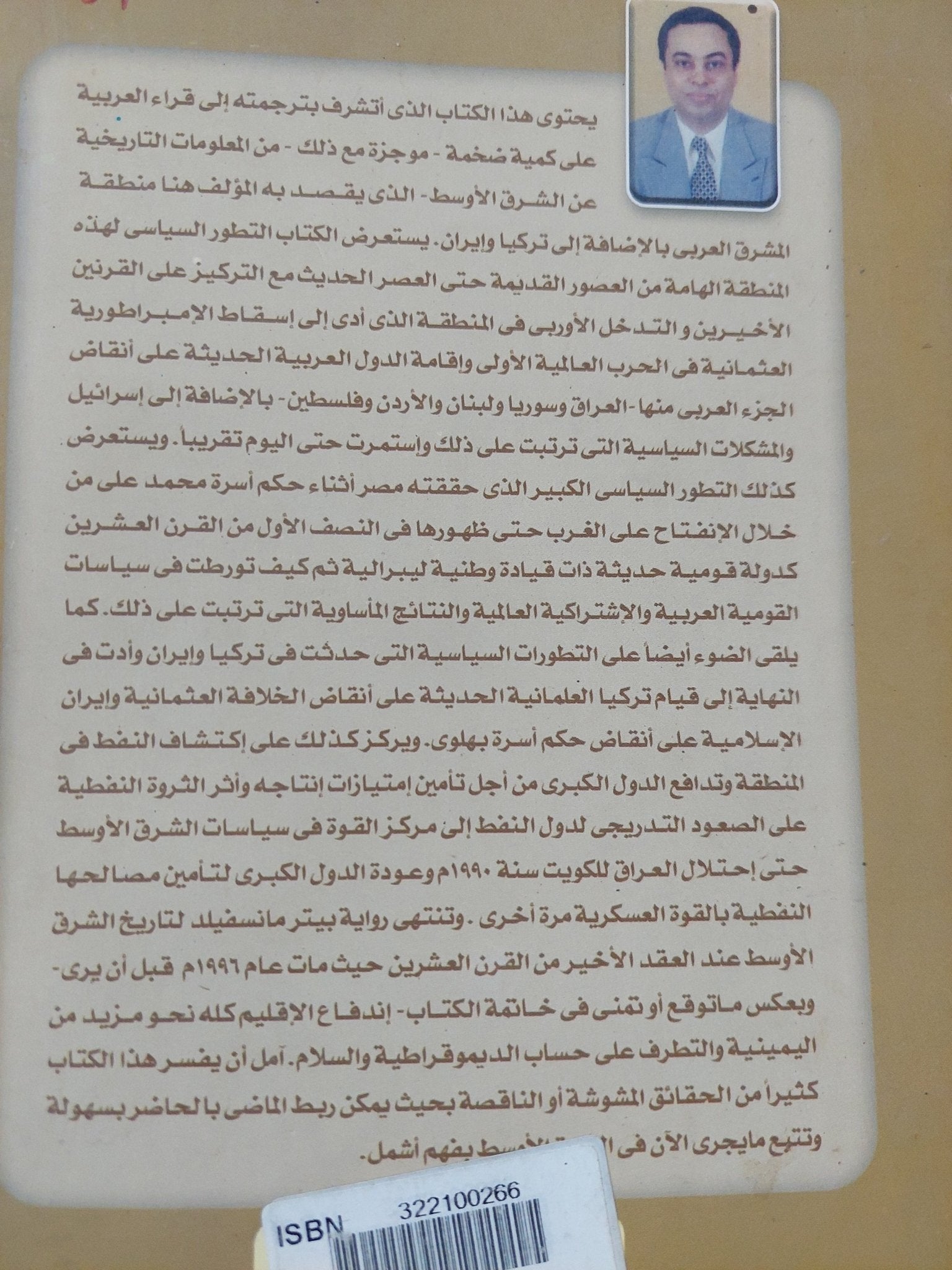 تاريخ الشرق الأوسط / بيتر مانسفيلد - متجر كتب مصر - المكتبة الفلسفية
