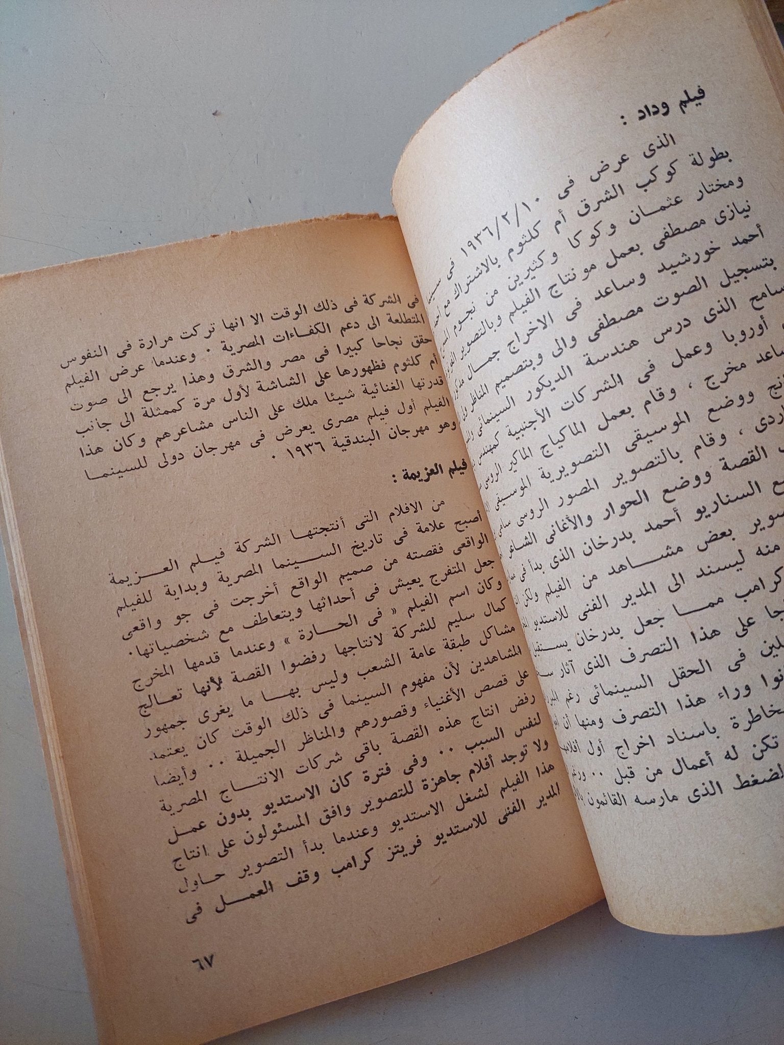 تاريخ السينما المصرية / الهامى حسن - متجر كتب مصر - متجر كتب مصر