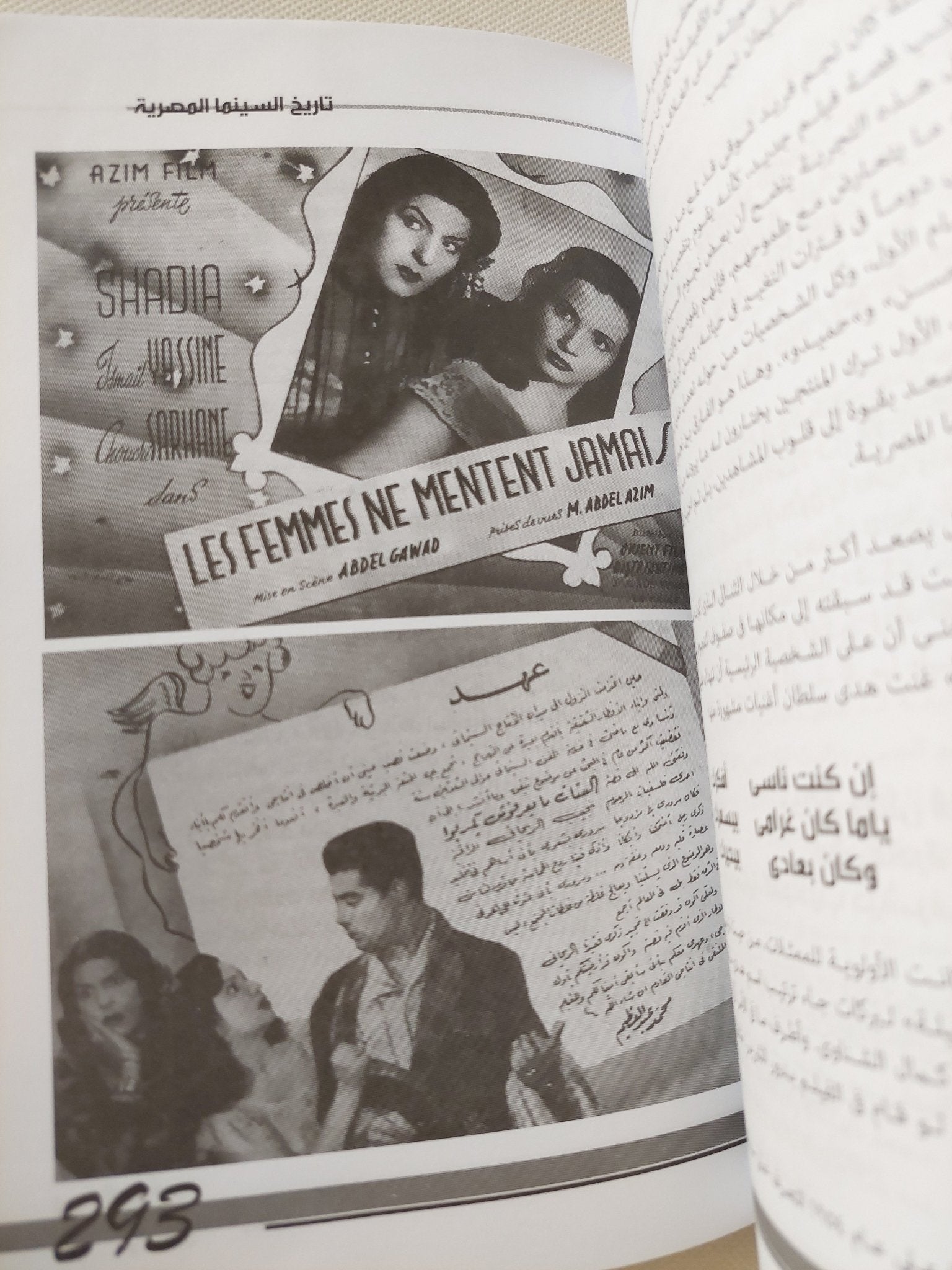 تاريخ السينما المصرية / محمود قاسم - ملحق بالصور - متجر كتب مصر - متجر كتب مصر