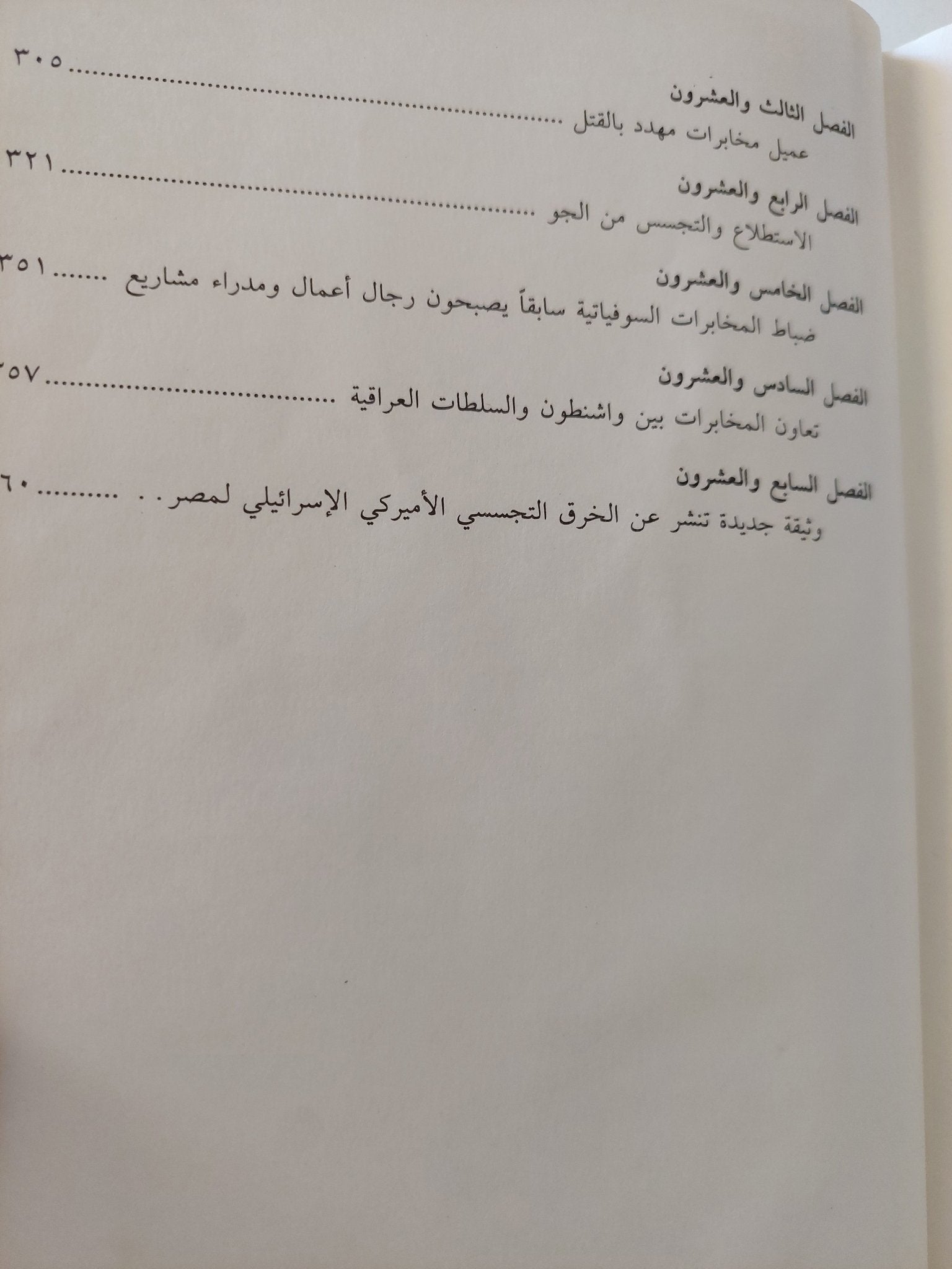 تاريخ التجسس فى العالم / سعيد الجزائري - هارد كفر - متجر كتب مصر - متجر كتب مصر