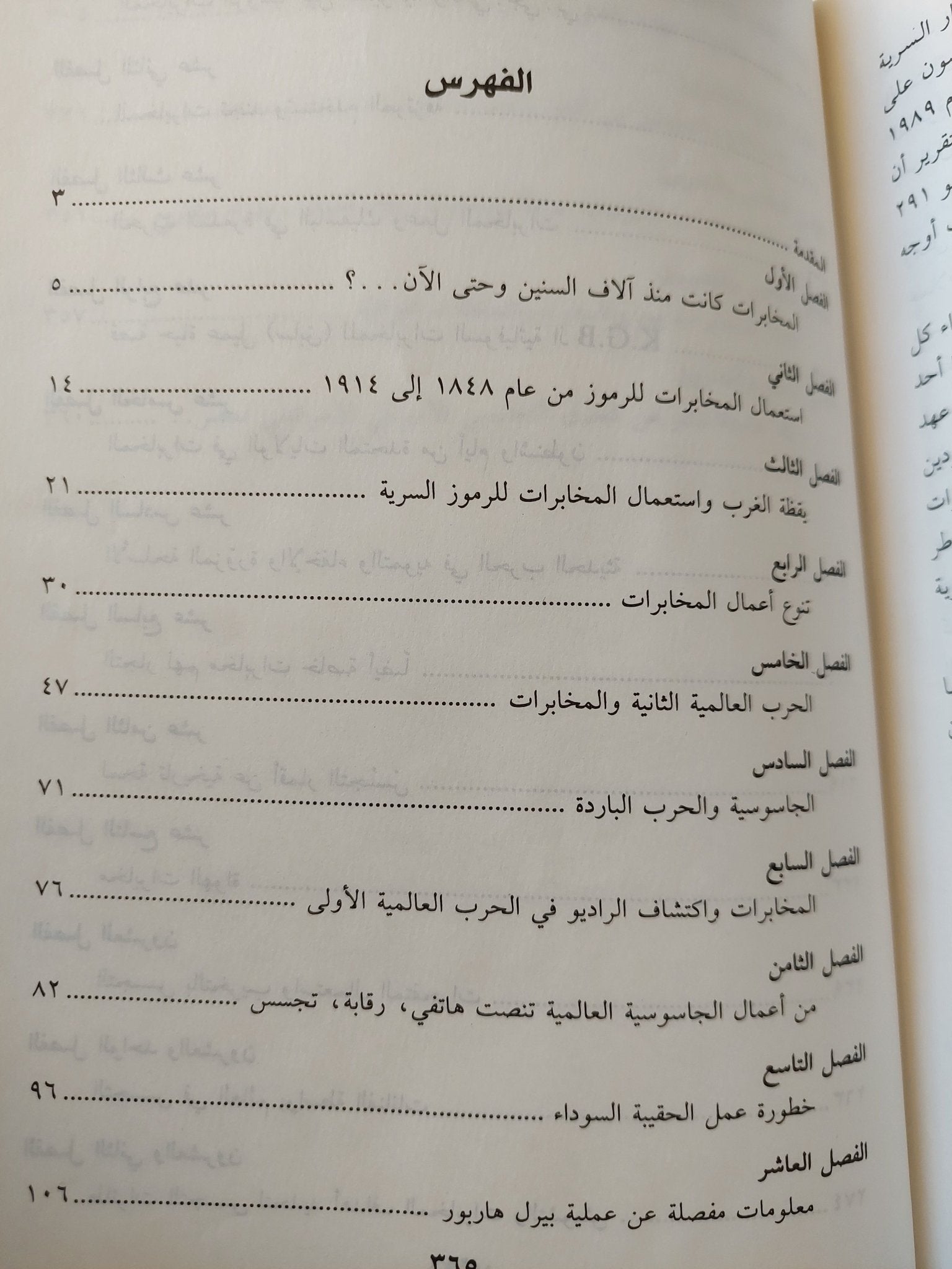 تاريخ التجسس فى العالم / سعيد الجزائري - هارد كفر - متجر كتب مصر - متجر كتب مصر