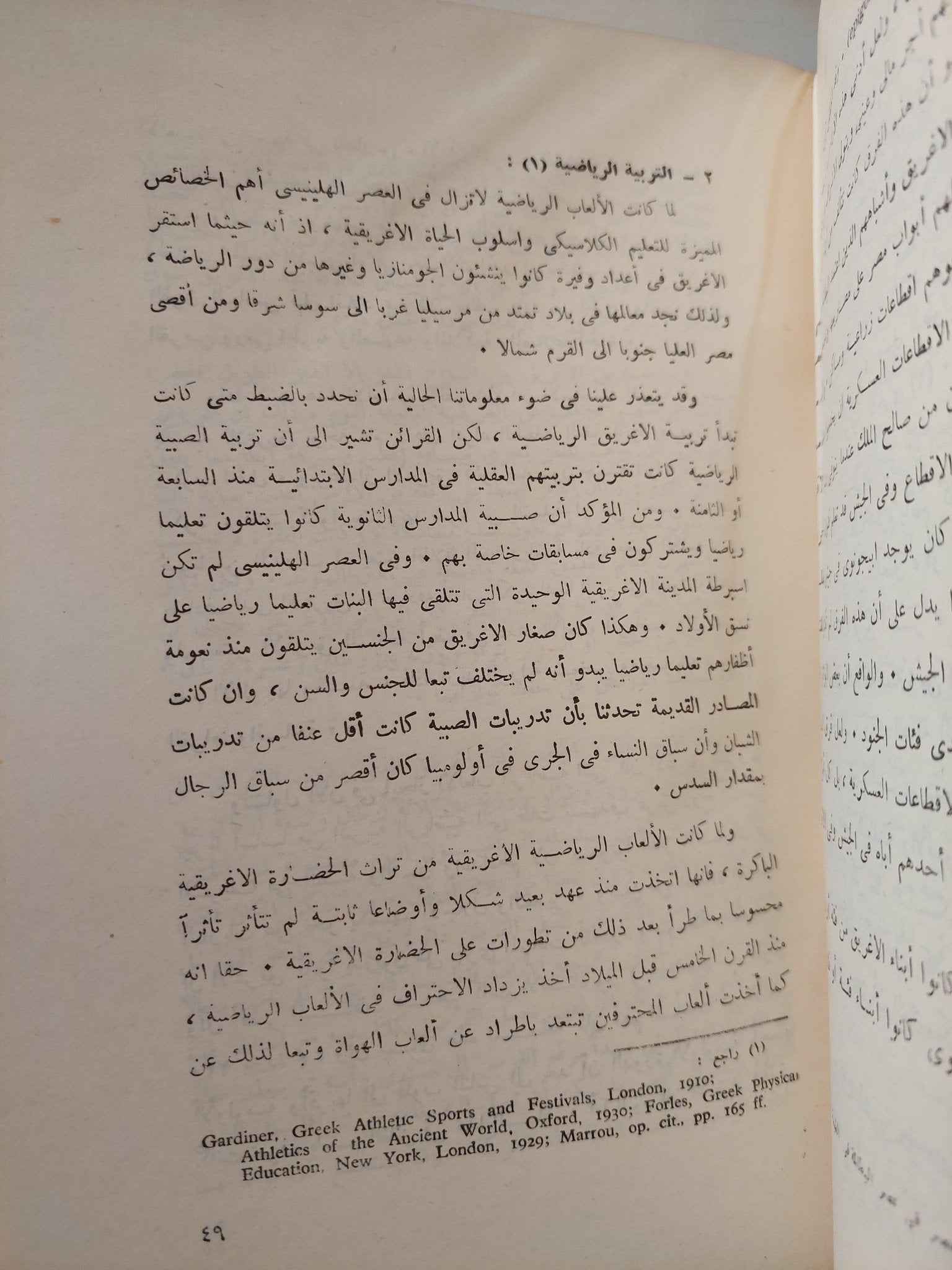 تاريخ التربية والتعليم في مصر / جزئين مع ملحق خاص للصور - متجر كتب مصر - متجر كتب مصر