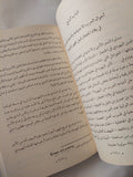 تاريخ اليهود فى بلاد العرب فى الجاهلية وصدر الإسلام / إسرائيل ولفنسون - متجر كتب مصر - المكتبة الفلسفية