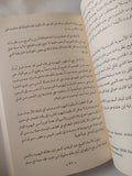 تاريخ اليهود فى بلاد العرب فى الجاهلية وصدر الإسلام / إسرائيل ولفنسون - متجر كتب مصر - المكتبة الفلسفية
