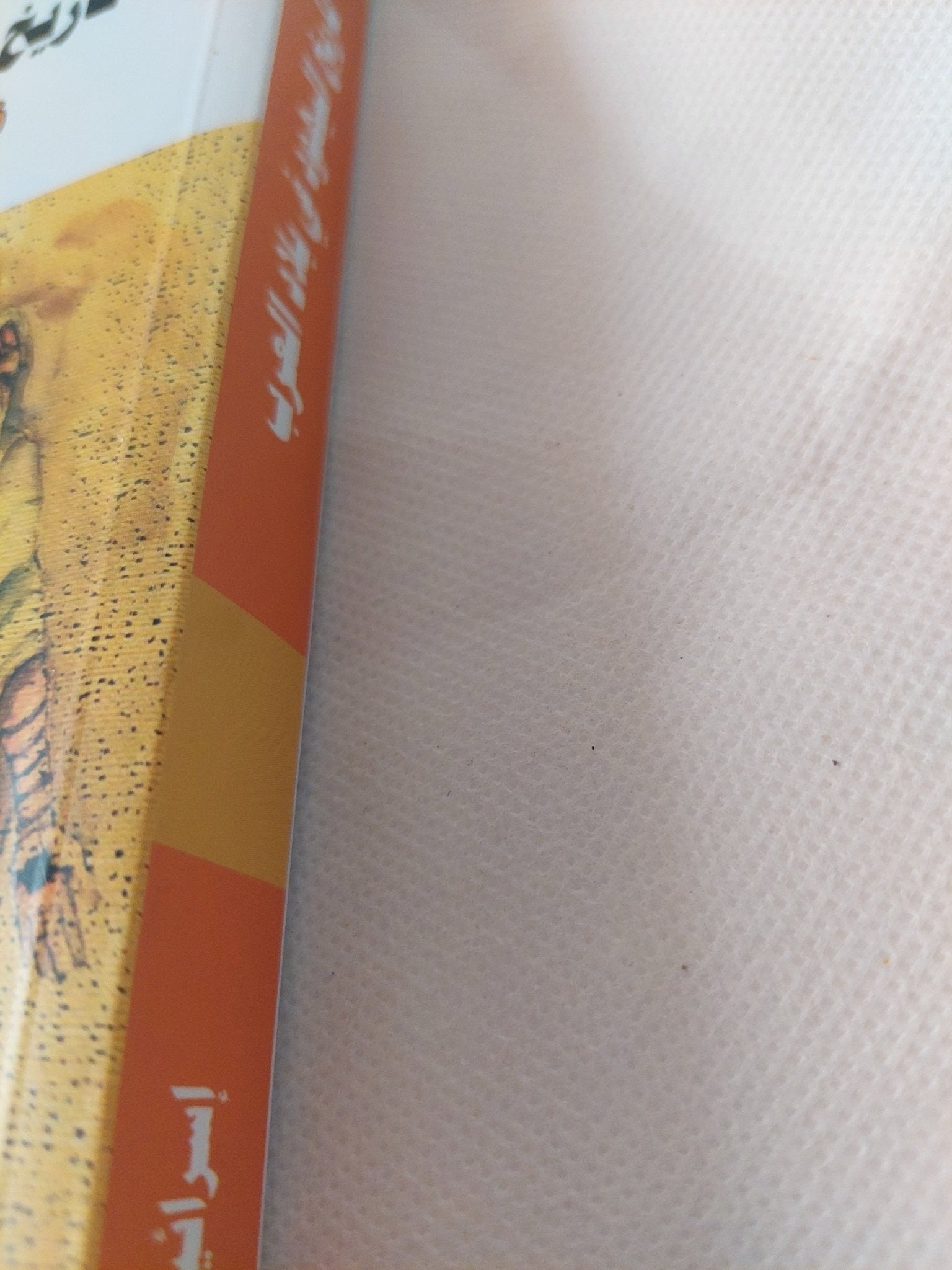 تاريخ اليهود فى بلاد العرب فى الجاهلية وصدر الإسلام / إسرائيل ولفنسون - متجر كتب مصر - المكتبة الفلسفية