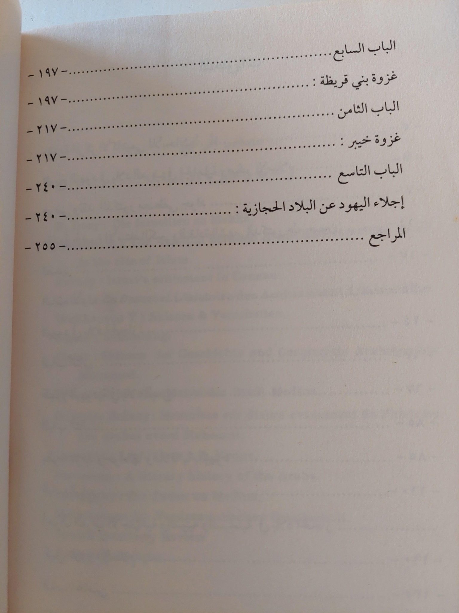 تاريخ اليهود في بلاد العرب في الجاهلية وصدر الإسلام / اسرائيل ولفنسون ( أبو ذؤيب ) - متجر كتب مصر - متجر كتب مصر
