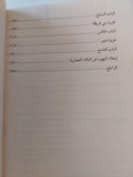 تاريخ اليهود في بلاد العرب في الجاهلية وصدر الإسلام / اسرائيل ولفنسون ( أبو ذؤيب ) - متجر كتب مصر - متجر كتب مصر