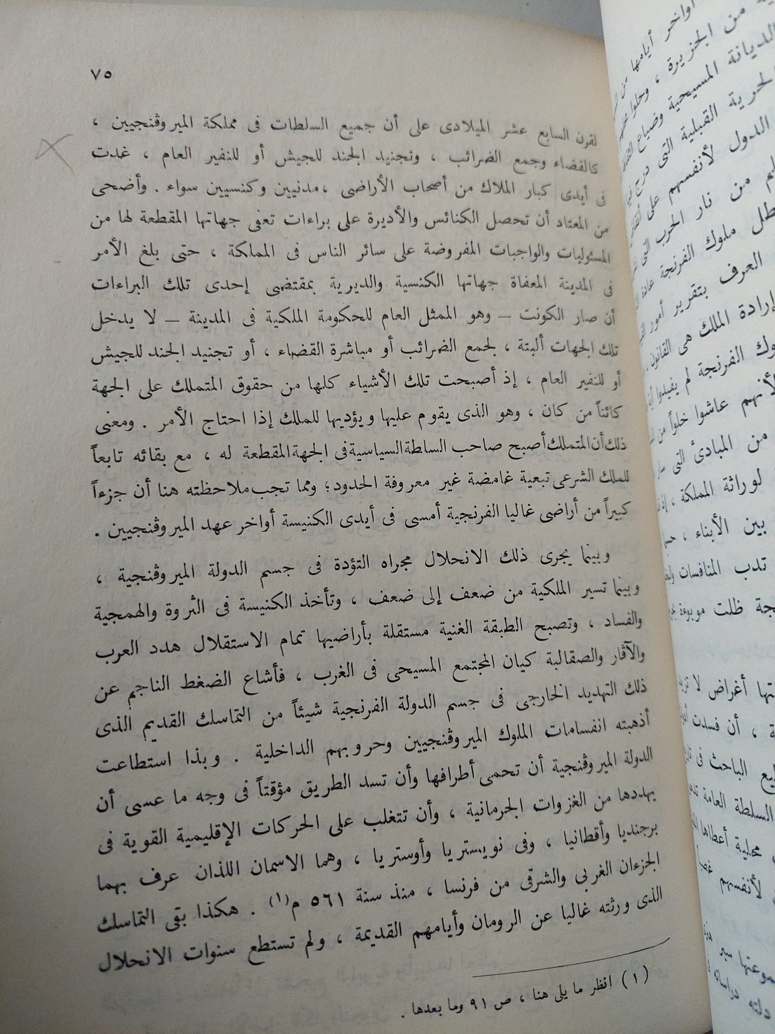 تاريخ أوروبا العصور الوسيطى / ه.ا.ل.فشر - هارد كفر - متجر كتب مصر - متجر كتب مصر