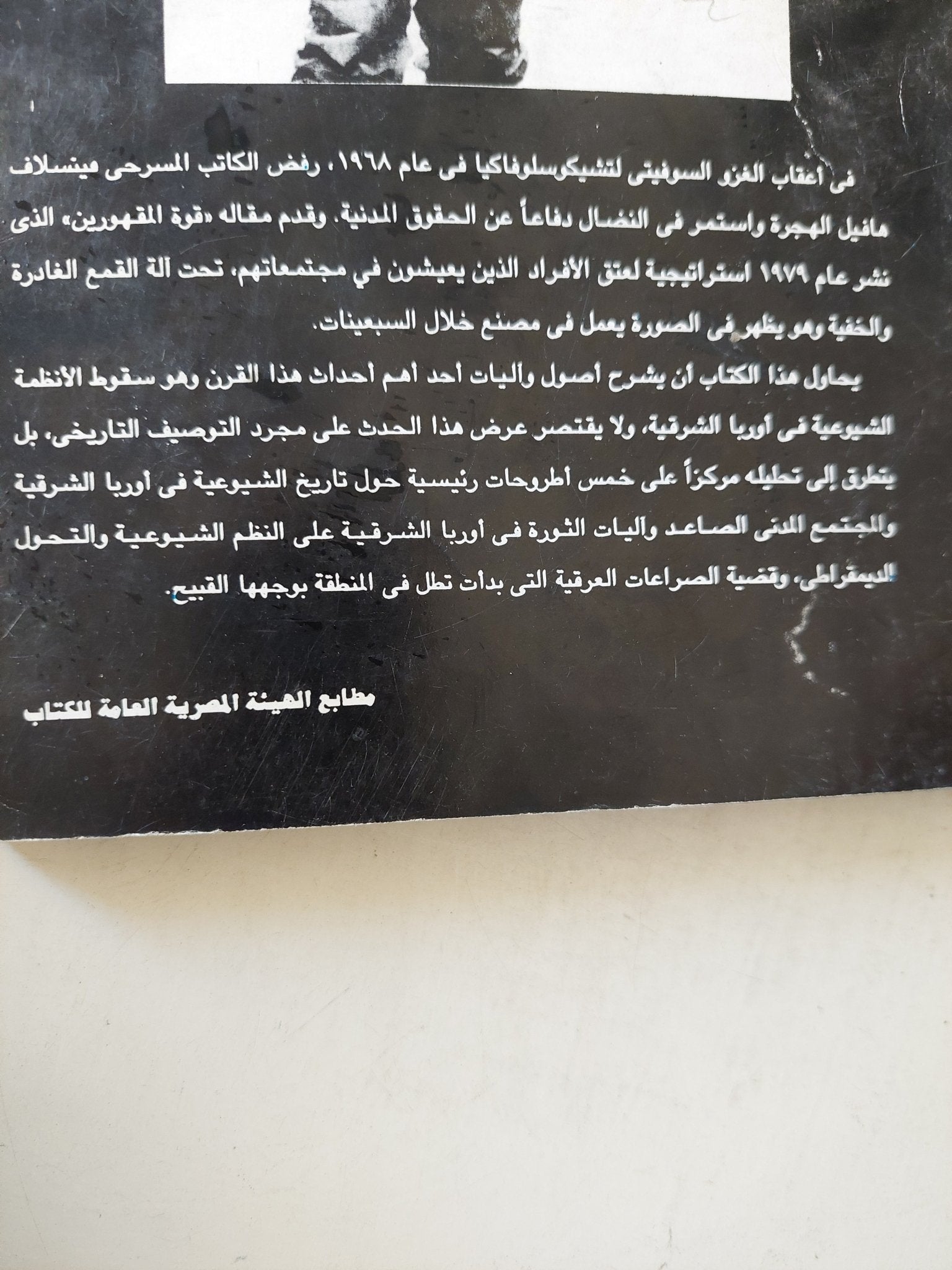 تاريخ أوروبا الشرقية / فلاديمير تيسماليانو - متجر كتب مصرمتجر كتب مصر