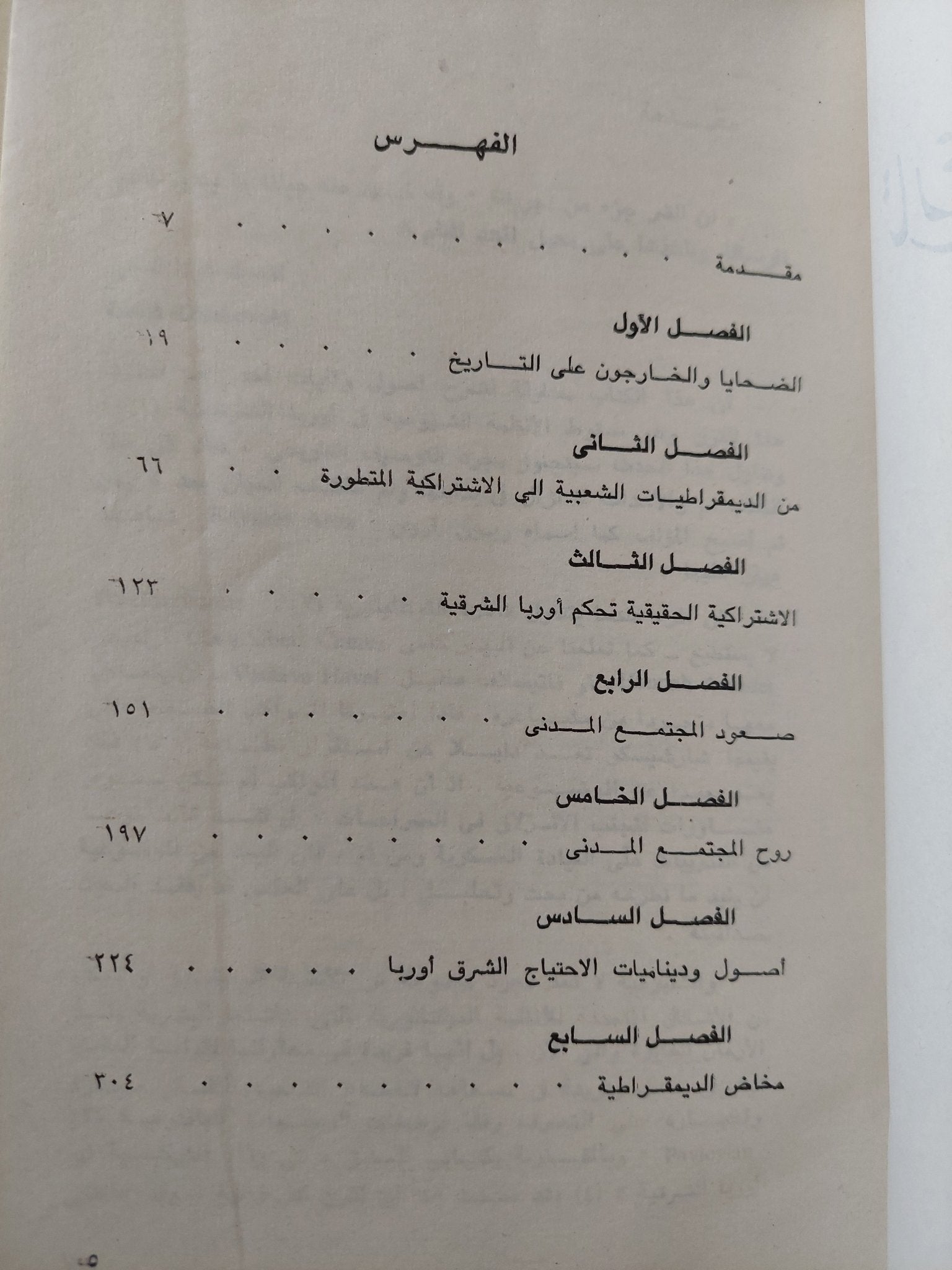 تاريخ أوروبا الشرقية / فلاديمير تيسماليانو - متجر كتب مصرمتجر كتب مصر