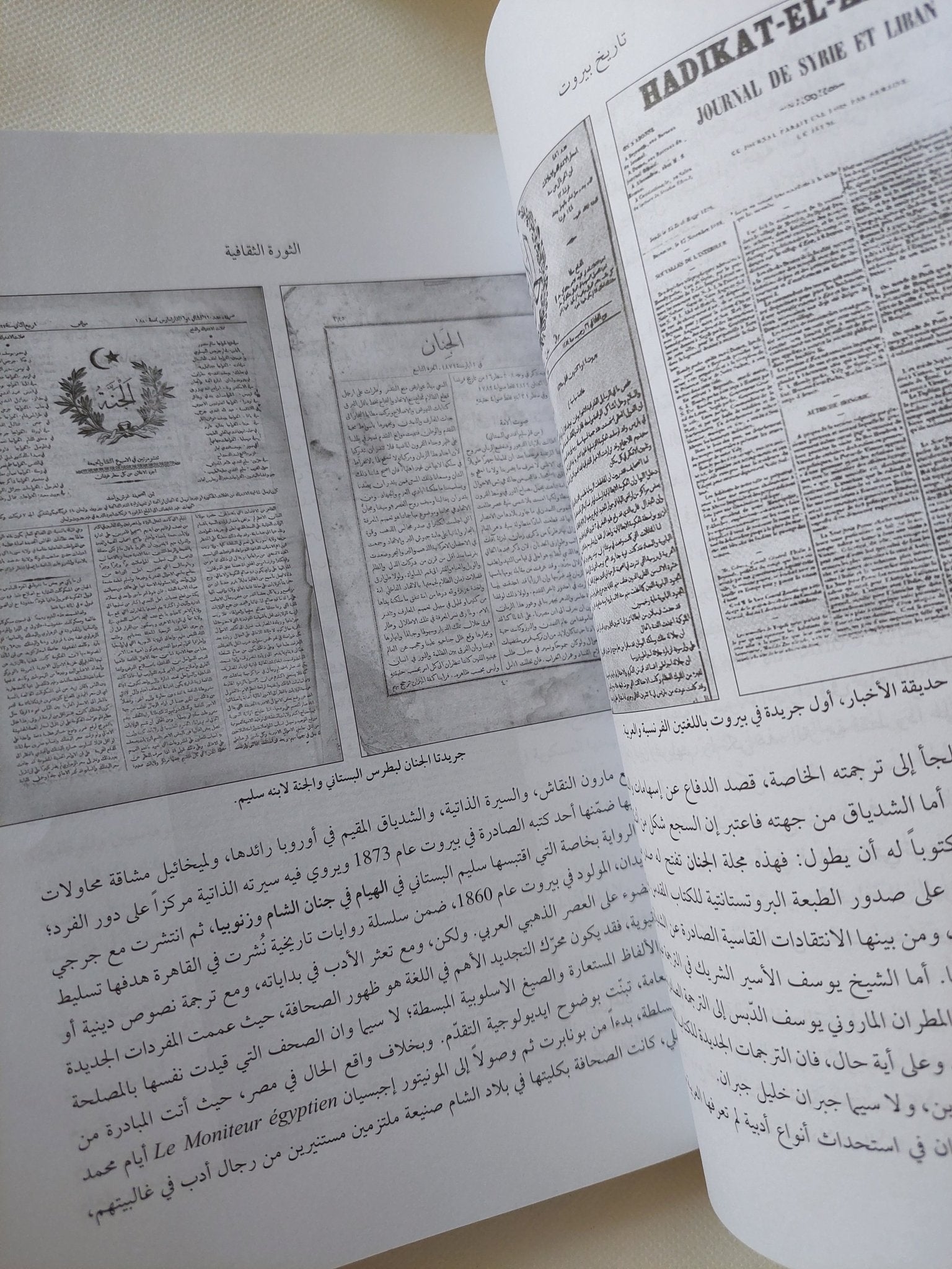 تاريخ بيروت / سمير قصير - ملحق بالصور - متجر كتب مصر - المكتبة الفلسفية
