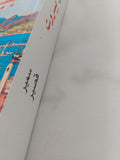 تاريخ بيروت / سمير قصير - ملحق بالصور - متجر كتب مصر - المكتبة الفلسفية