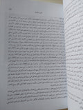 تاريخ بيروت / سمير قصير - ملحق بالصور - متجر كتب مصر - المكتبة الفلسفية